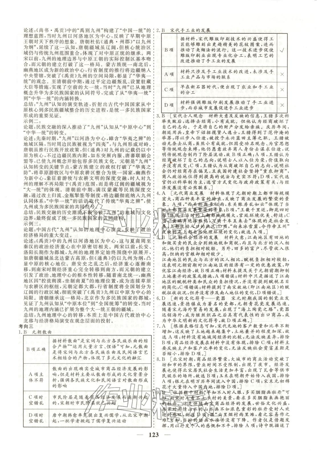 2026年168优化重组卷五年高考真题分类汇编高中历史全一册人教版 第7页