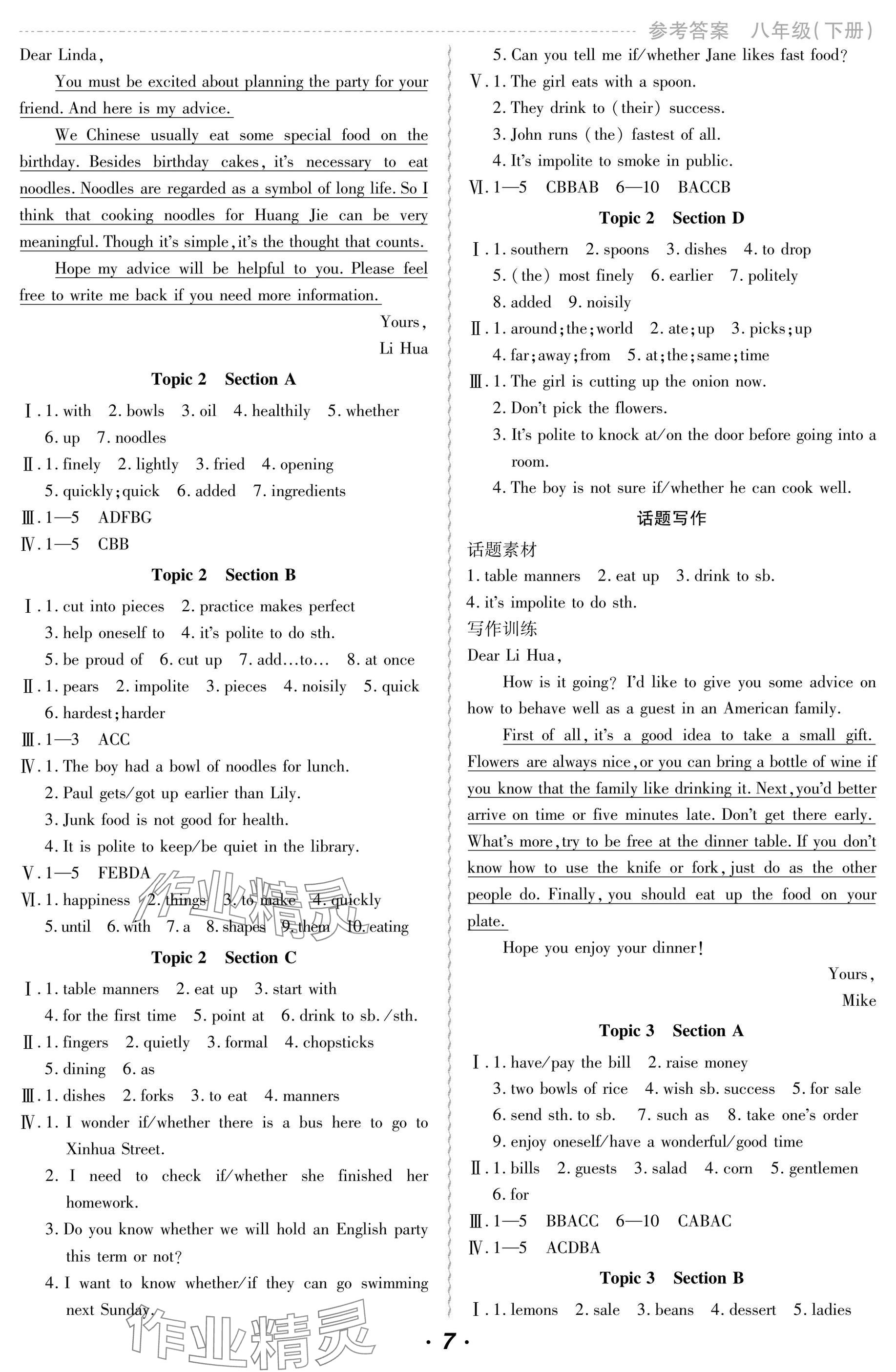 2025年激情英語初中同步課時滾動練八年級下冊仁愛版福建專版 第7頁