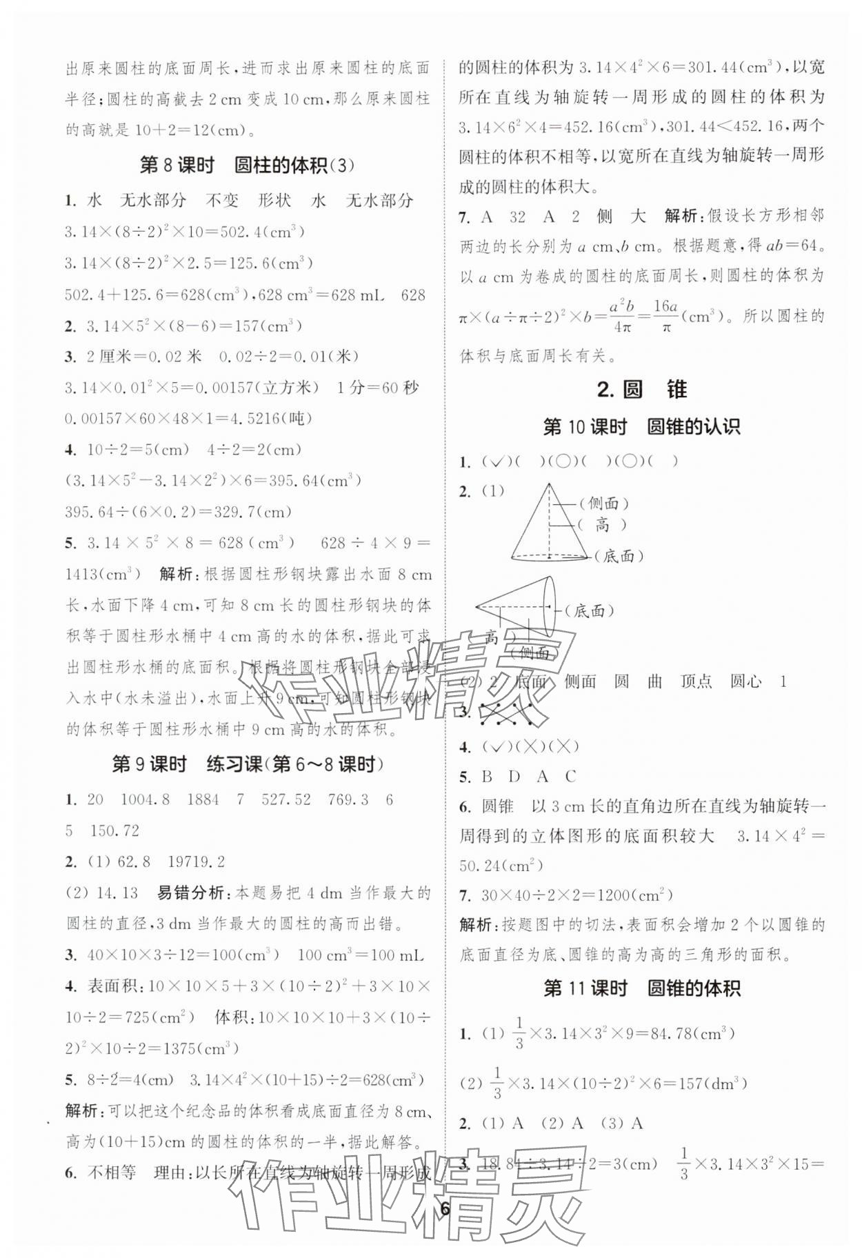 2025年通成學典課時作業(yè)本六年級數(shù)學下冊人教版浙江專版 第6頁