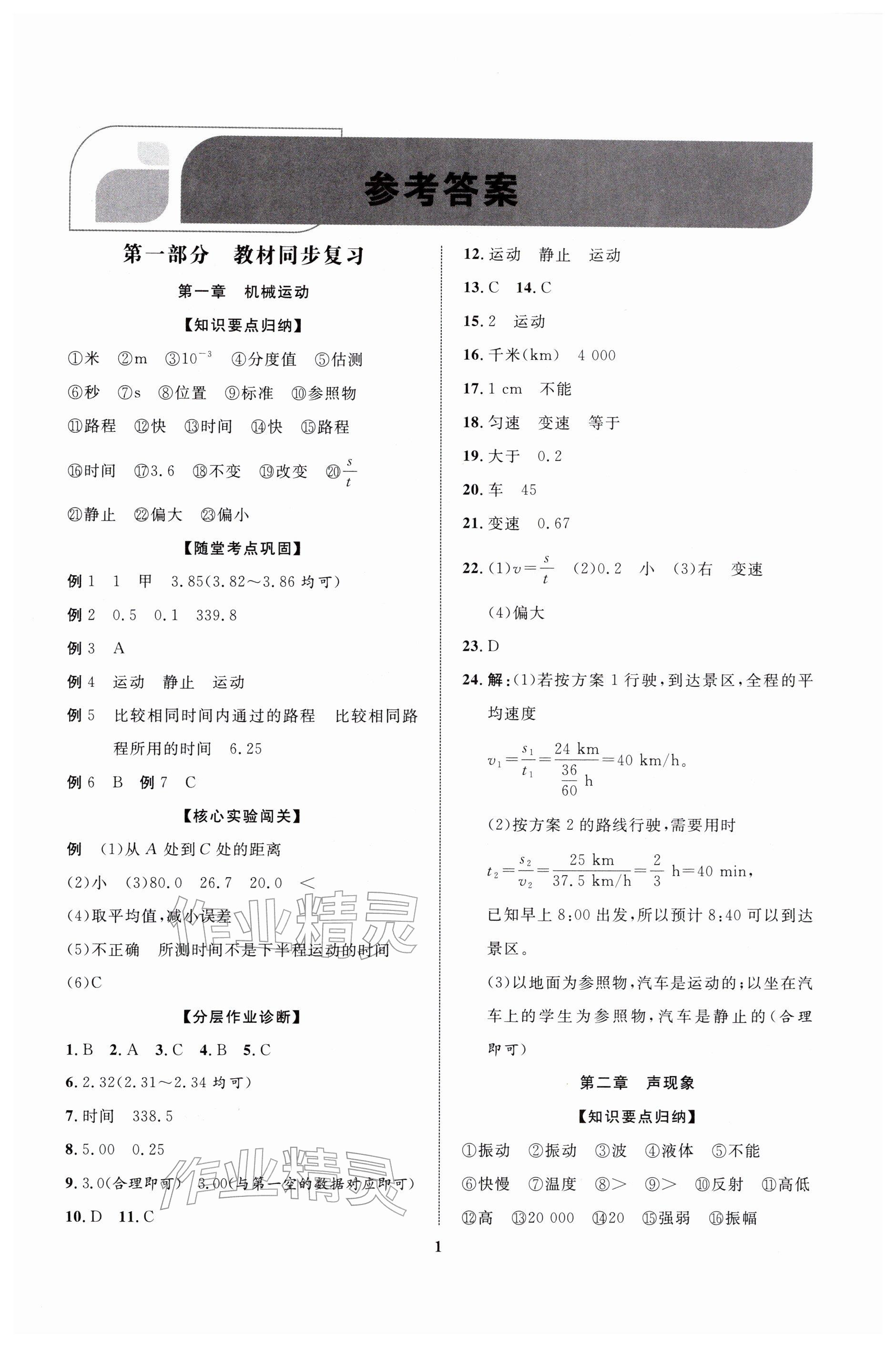 2026年初中新课标全程复习方略物理&nbsp;参考答案第1页
