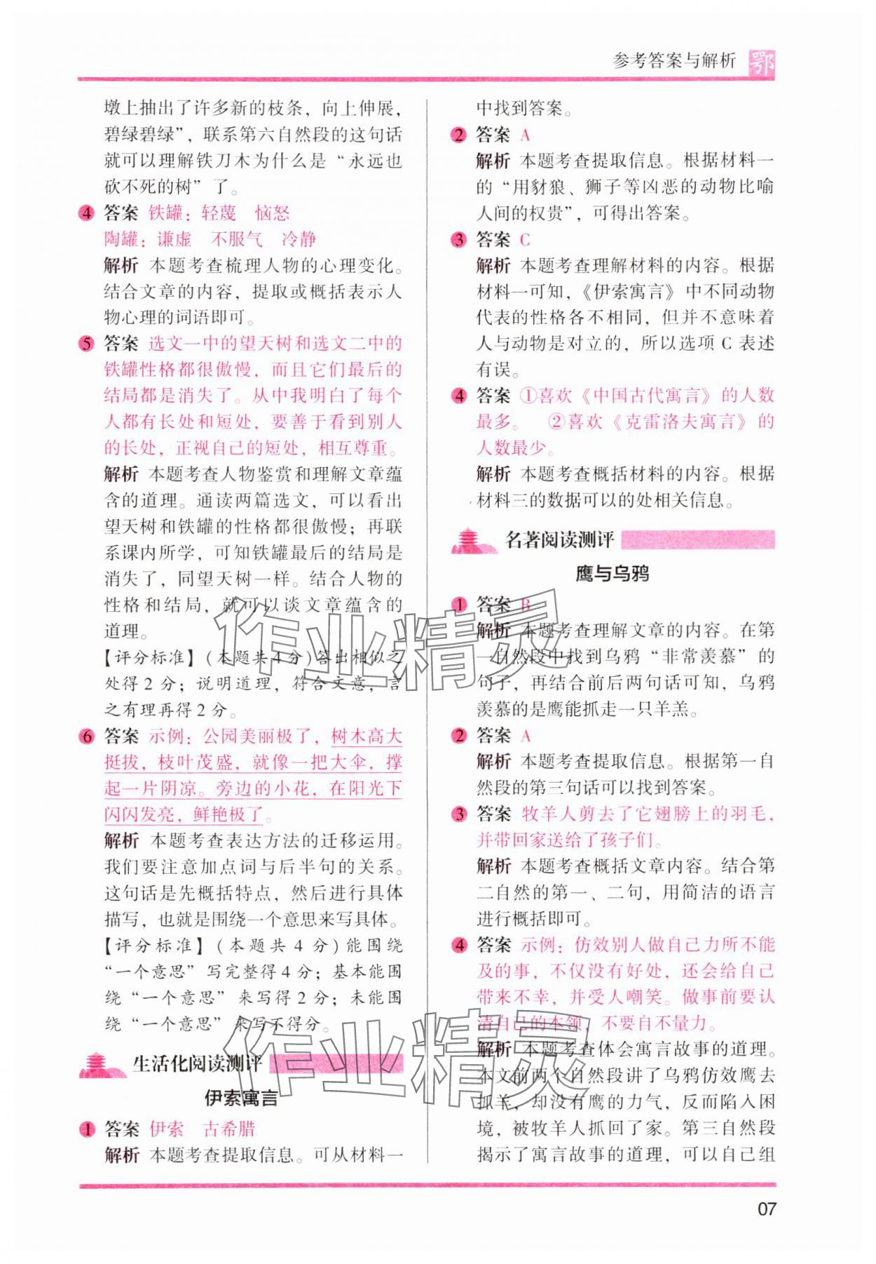 2024年木頭馬閱讀力測(cè)評(píng)三年級(jí)語(yǔ)文下冊(cè)人教版武漢專版 參考答案第7頁(yè)