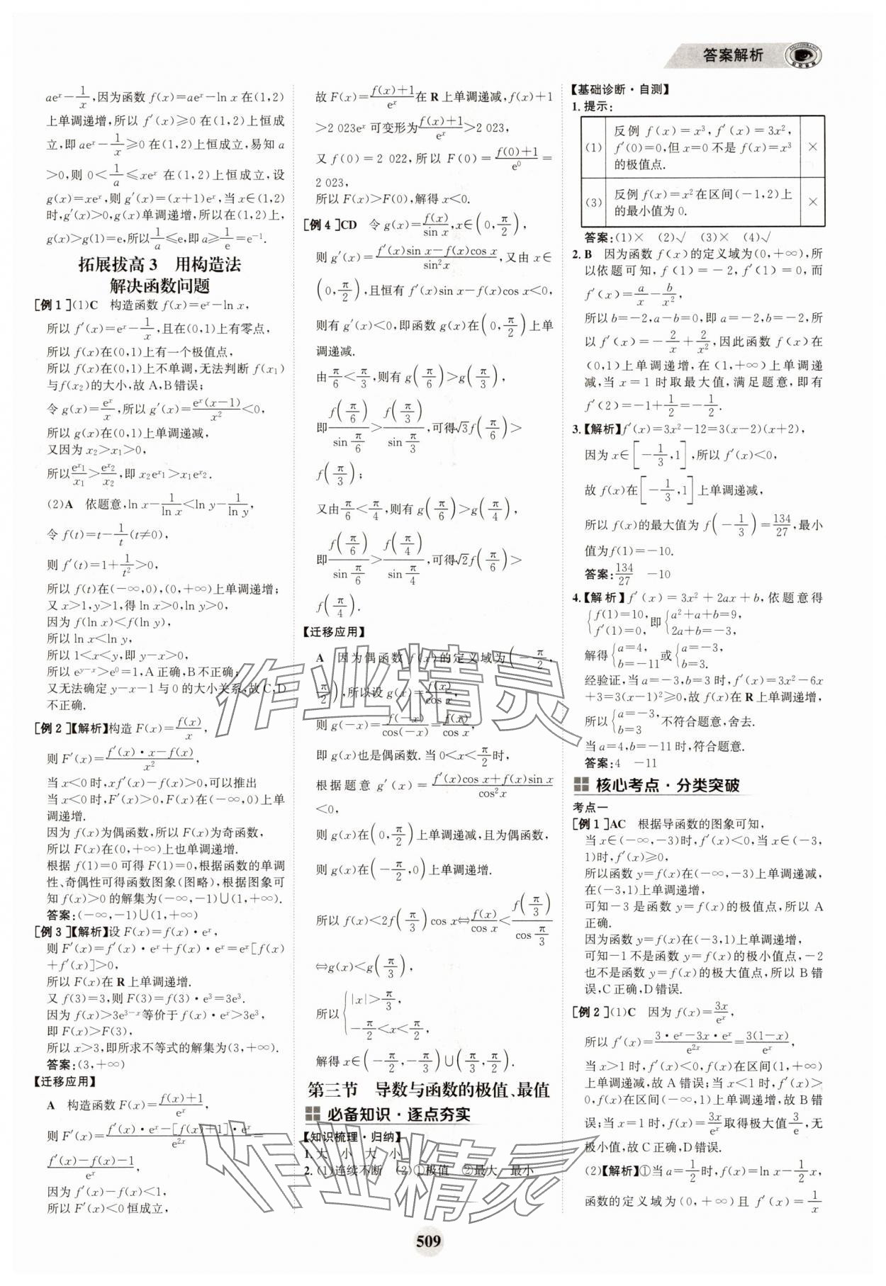 2025年世紀金榜高中全程復(fù)習(xí)方略高中數(shù)學(xué)A版 參考答案第25頁