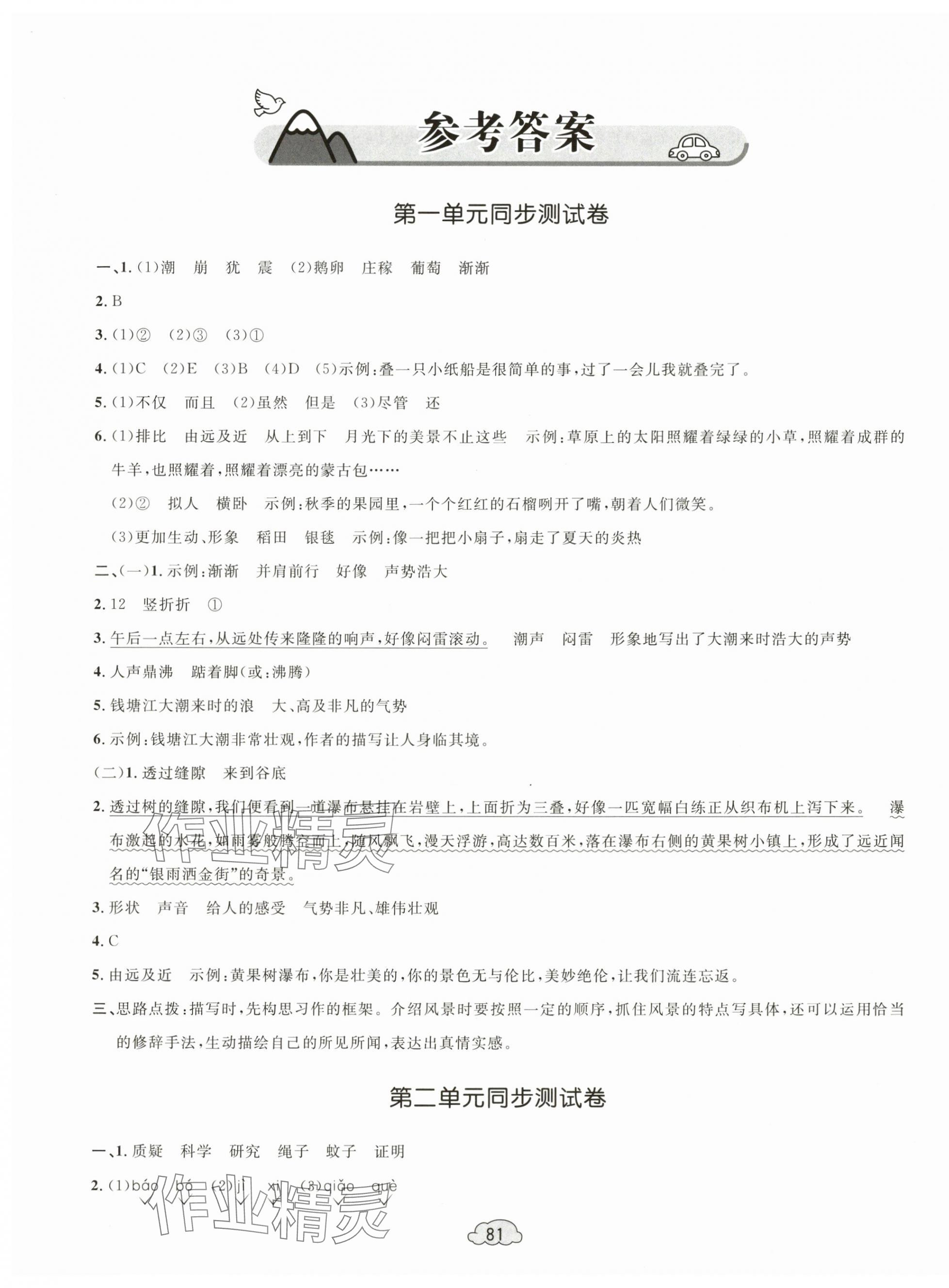 2024年學習目標與檢測同步測試卷四年級語文上冊人教版 第1頁