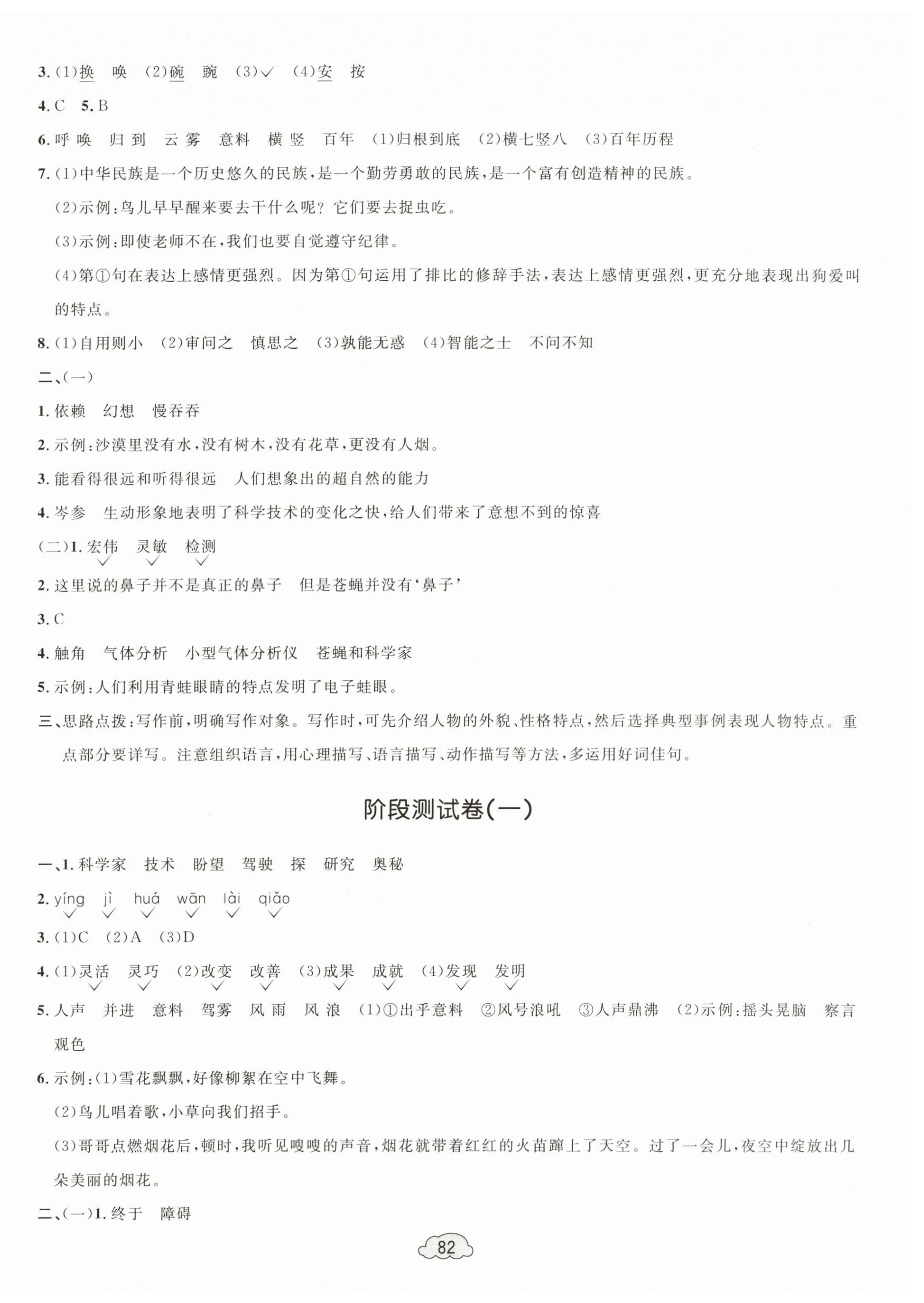 2024年学习目标与检测同步测试卷四年级语文上册人教版 第2页