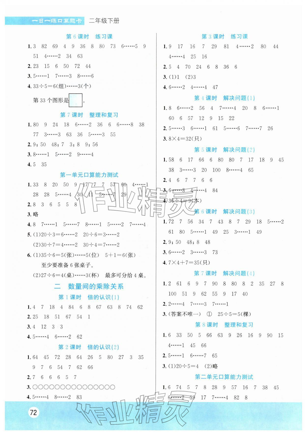 2026年1日1练口算题卡二年级数学下册人教版&nbsp;第2页