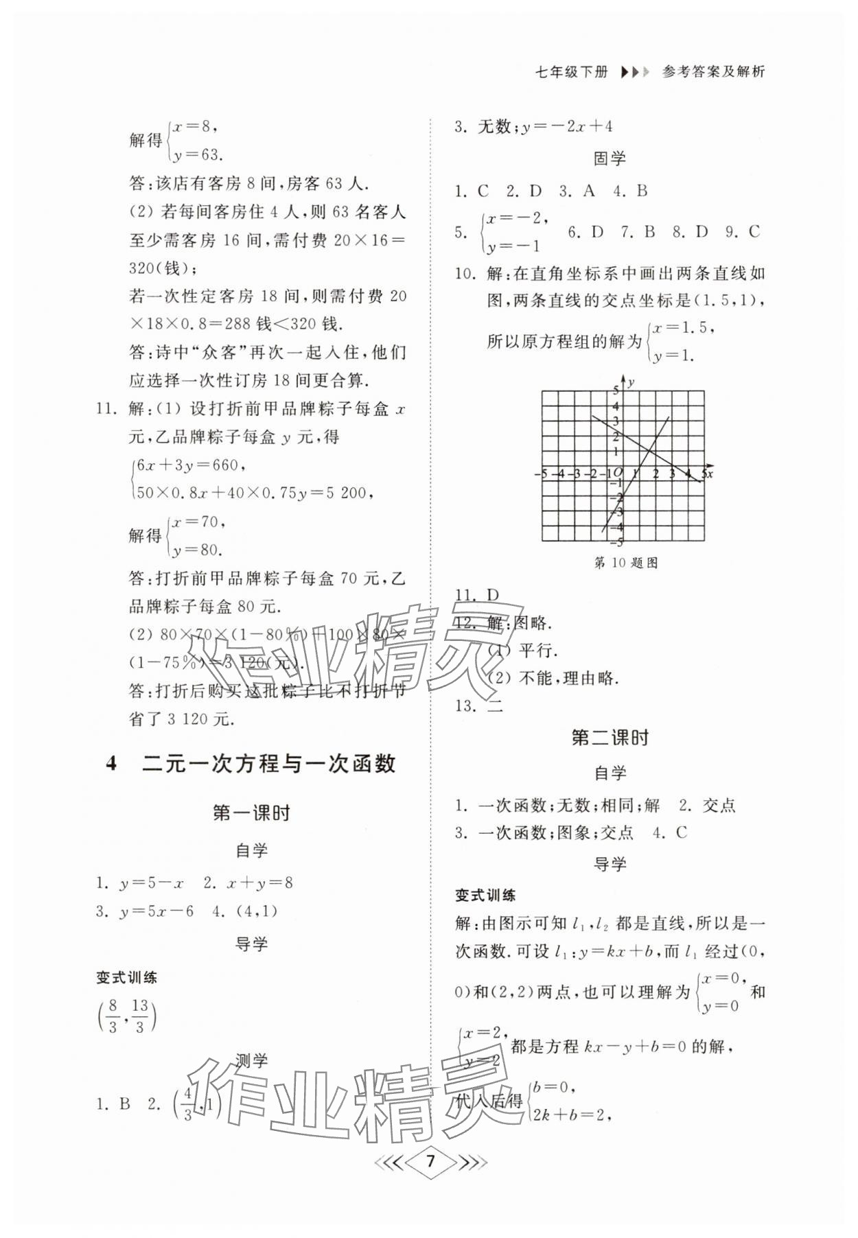 2025年綜合能力訓練七年級數學下冊魯教版54制 參考答案第6頁