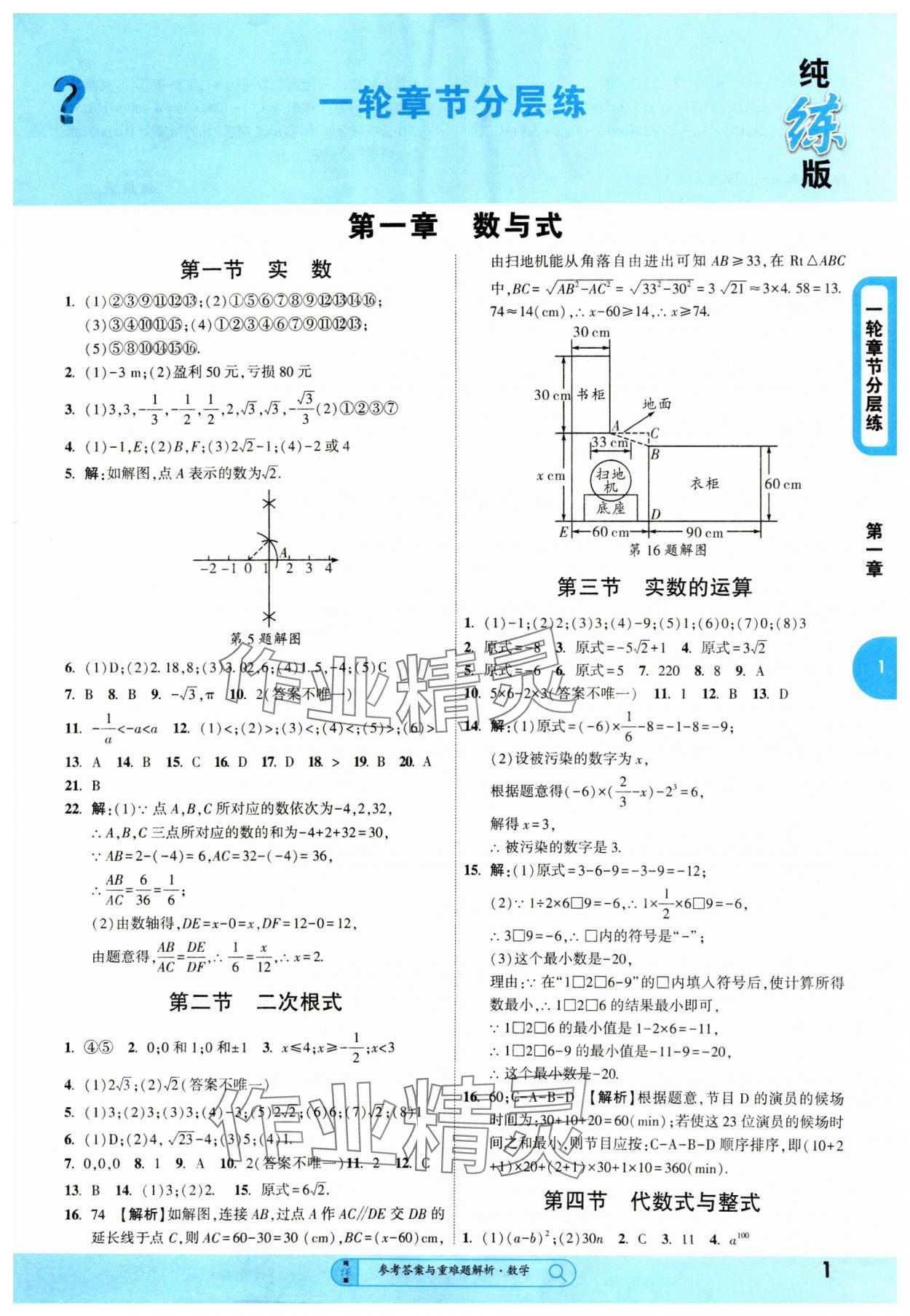 2025年純練版總復習數學 第1頁