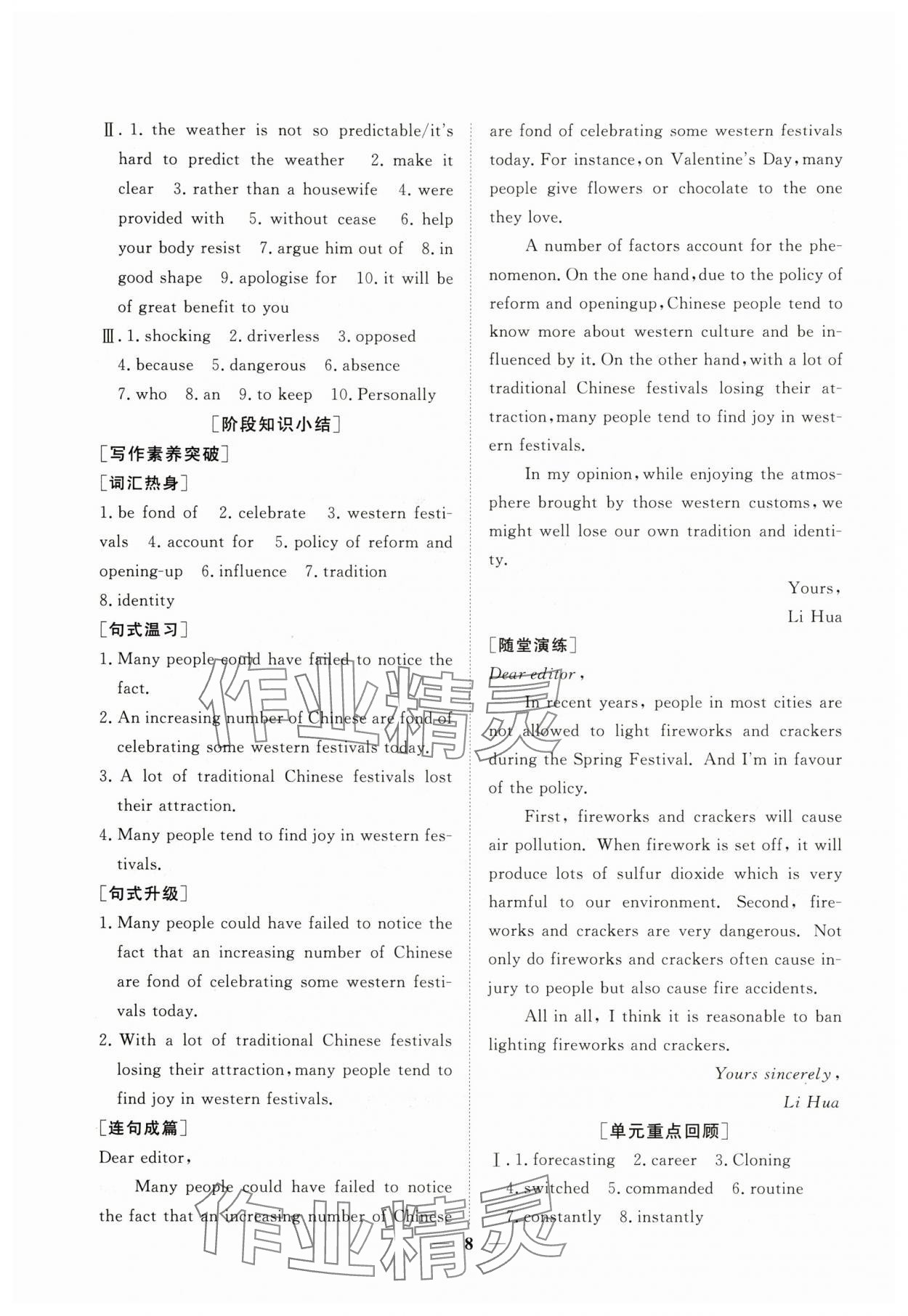 2025年前沿課堂高中英語選擇性必修第一冊(cè)人教版 第8頁