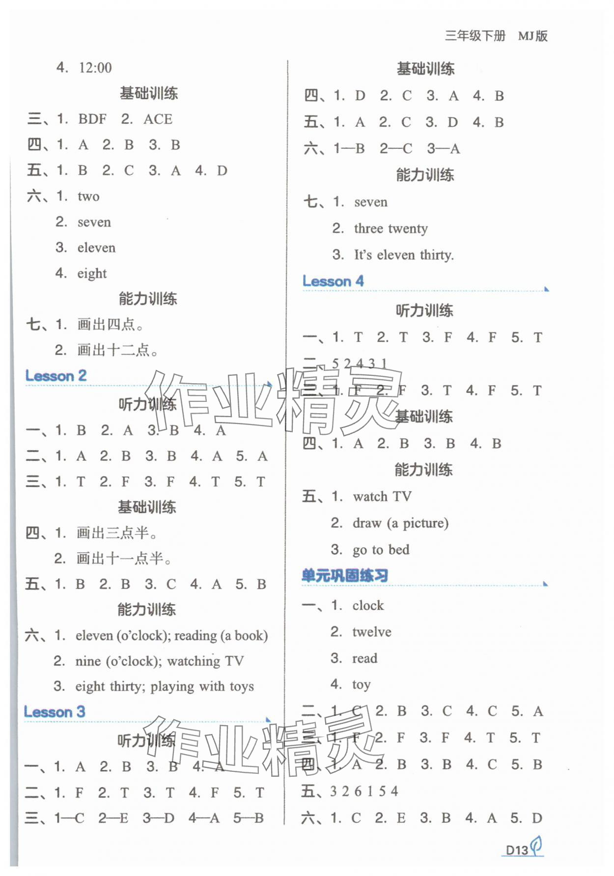 2025年一本同步訓練三年級英語下冊閩教版福建專版 第4頁