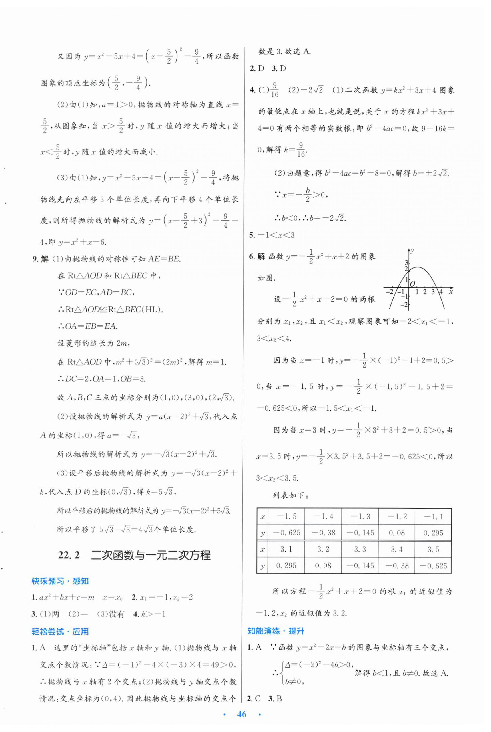 2024年同步測(cè)控優(yōu)化設(shè)計(jì)九年級(jí)數(shù)學(xué)全一冊(cè)人教版福建專版 第10頁(yè)