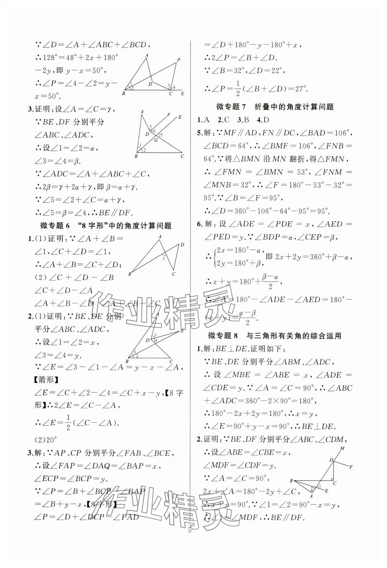 2024年高手點題八年級數(shù)學上冊人教版 參考答案第5頁