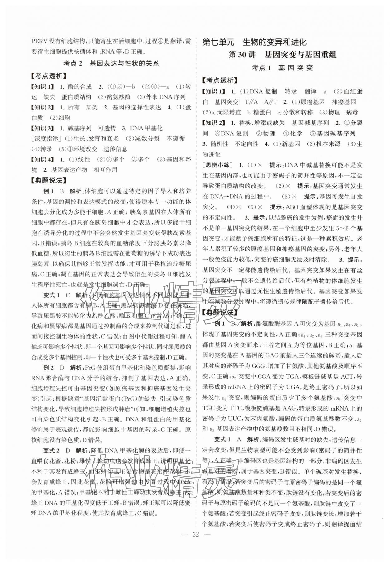 2025年南方凤凰台5A新考案生物江苏专版&nbsp;第32页