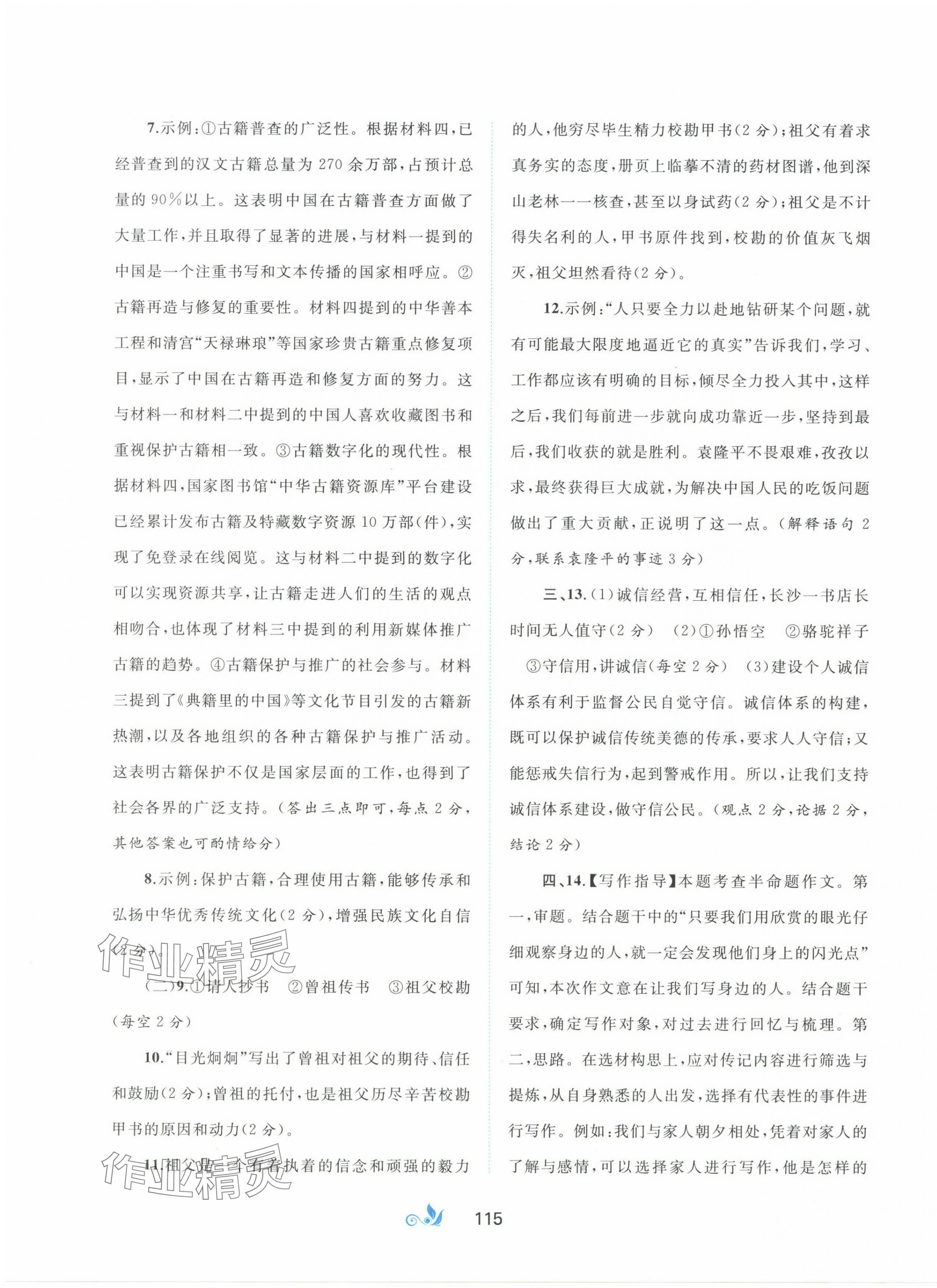 2024年新课程学习与测评单元双测八年级语文上册人教版A版 第3页