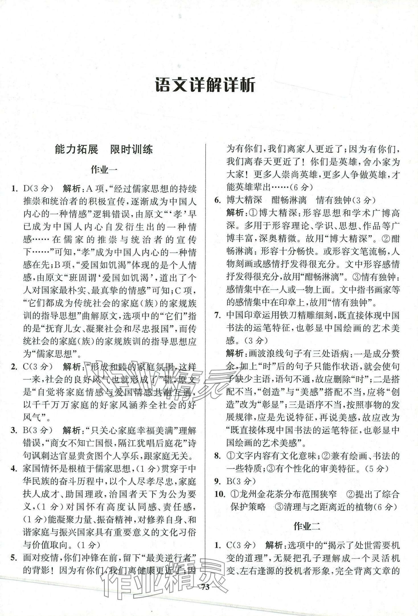 2024年南方鳳凰臺假期之友寒假作業(yè)江蘇鳳凰教育出版社高二語文 第1頁