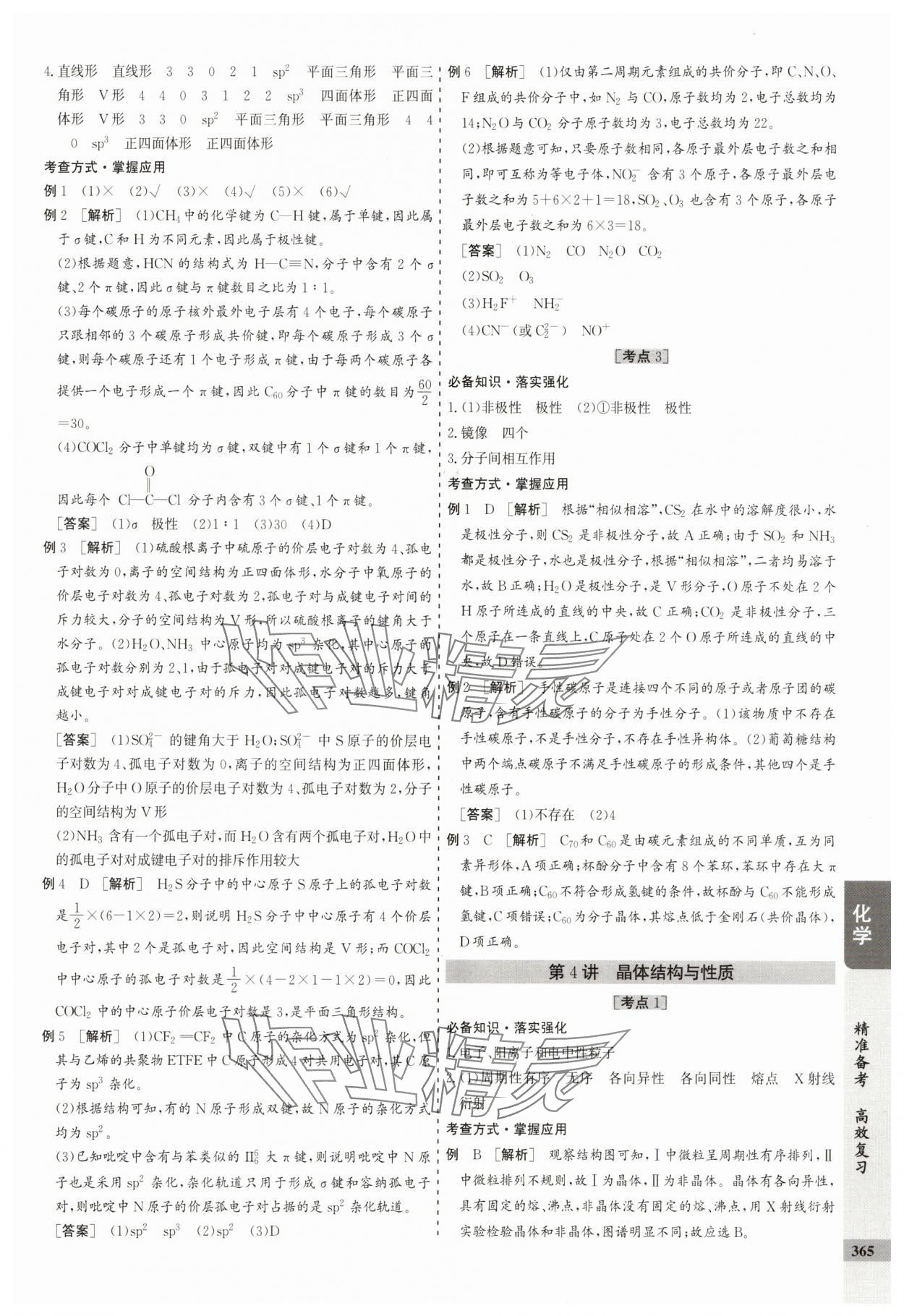 2025年创新思维高考总复习高三化学&nbsp;参考答案第17页