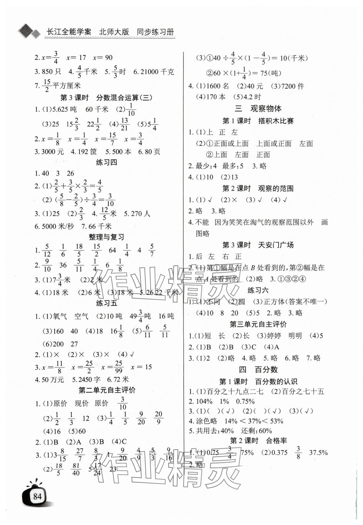 2024年長江全能學(xué)案同步練習(xí)冊六年級數(shù)學(xué)上冊北師大版 第2頁