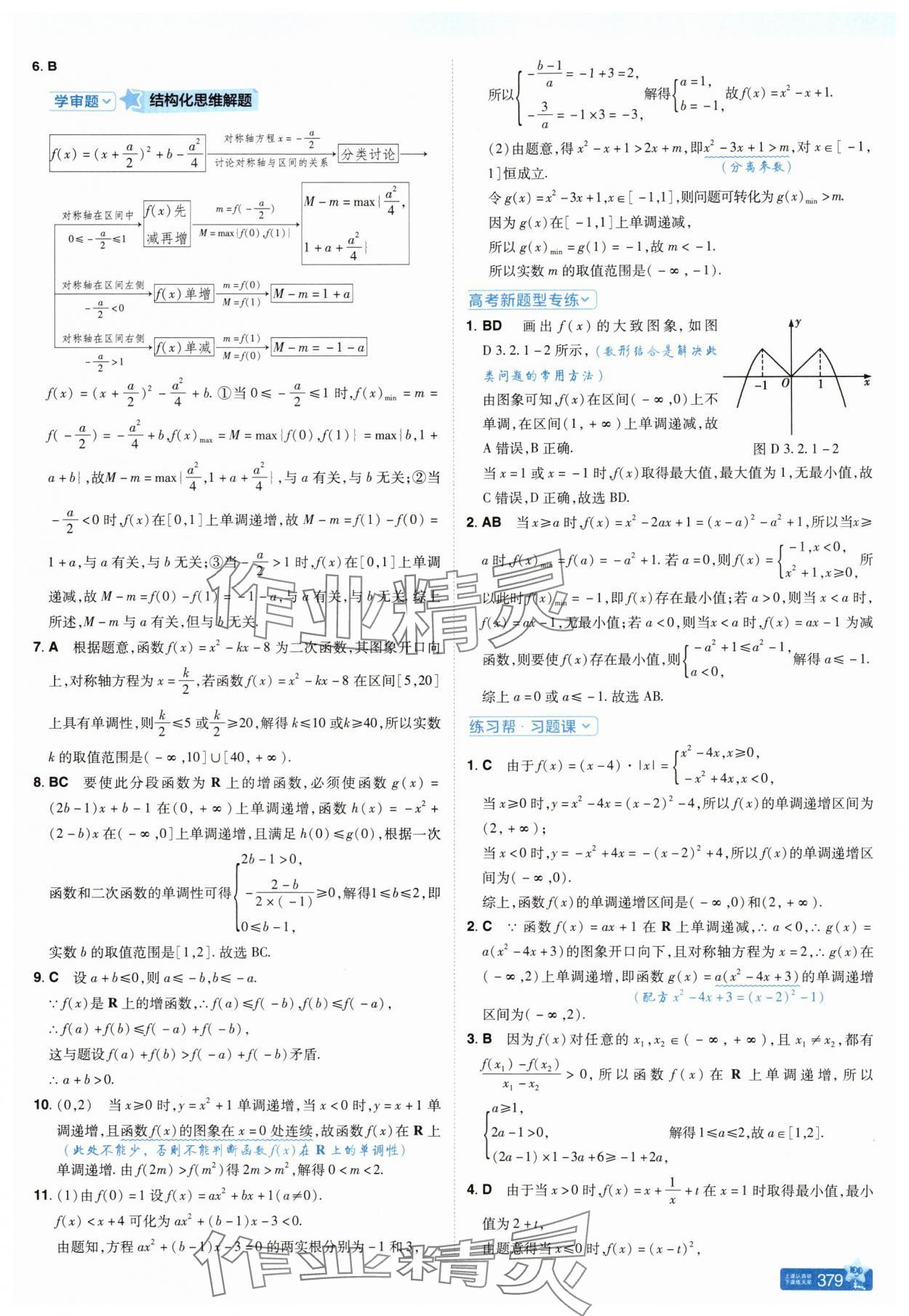 2025年教材幫高中數學必修第一冊人教A版&nbsp;參考答案第17頁