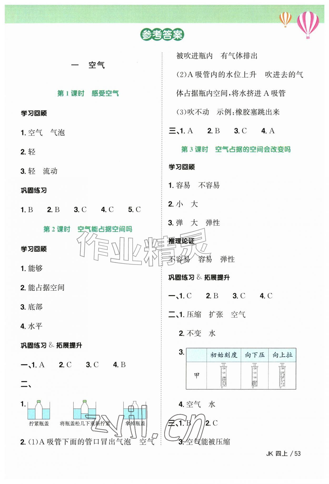 2026年阳光同学课时优化作业四年级科学上册教科版&nbsp;第1页