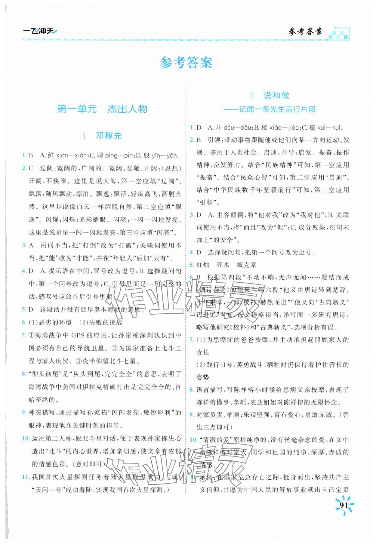 2025年一飛沖天七年級語文下冊人教版課時作業(yè) 第1頁