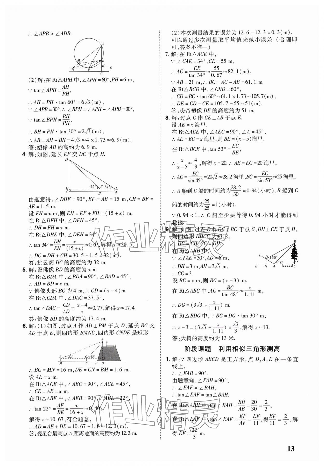 2025年河南中考第一輪總復(fù)習(xí)一本全數(shù)學(xué) 參考答案第12頁(yè)