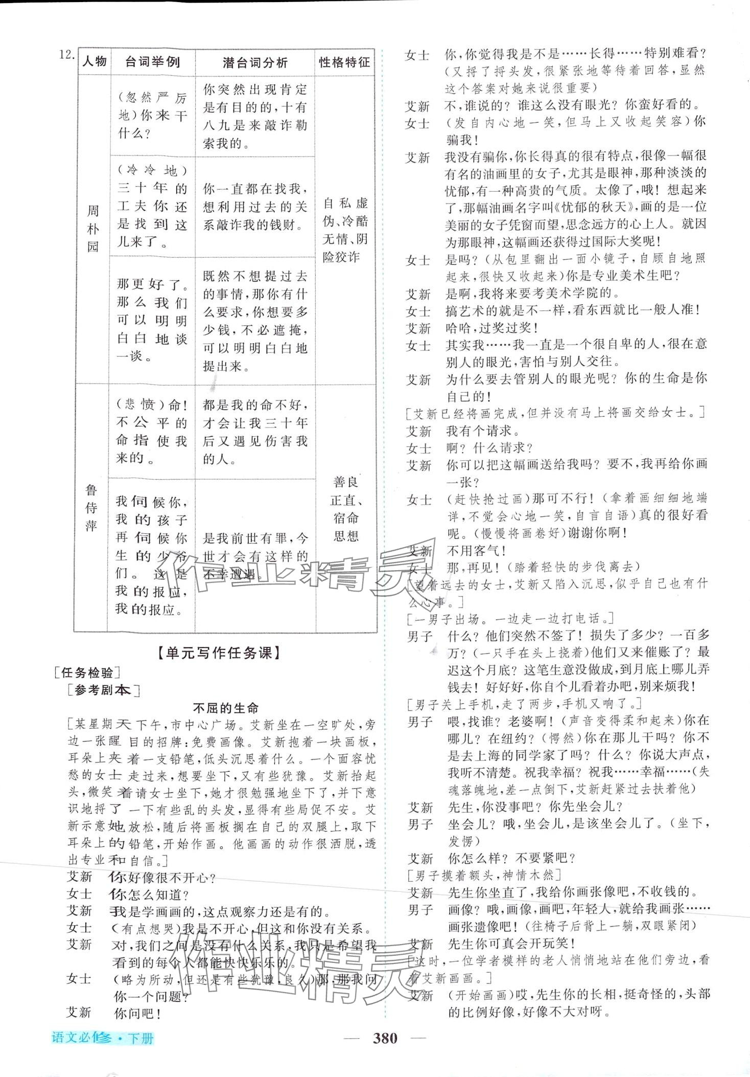 2024年新坐標(biāo)同步練習(xí)高中語文必修下冊人教版 第15頁