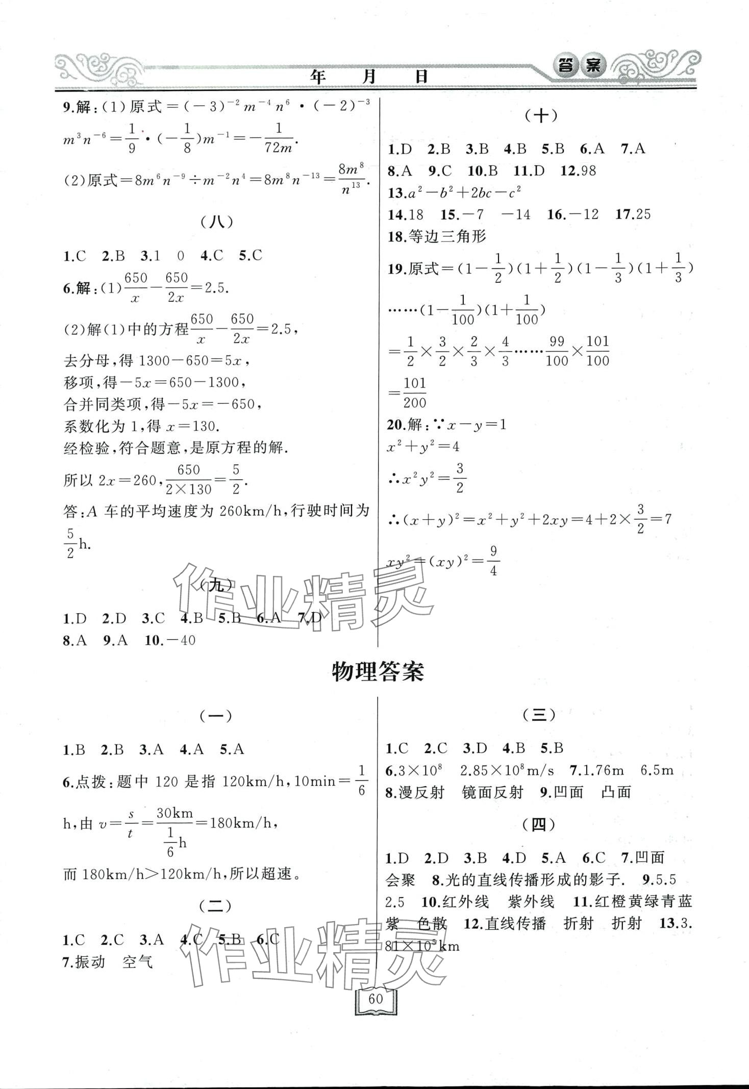 2024年永乾教育寒假作业快乐假期延边人民出版社八年级理综 第2页