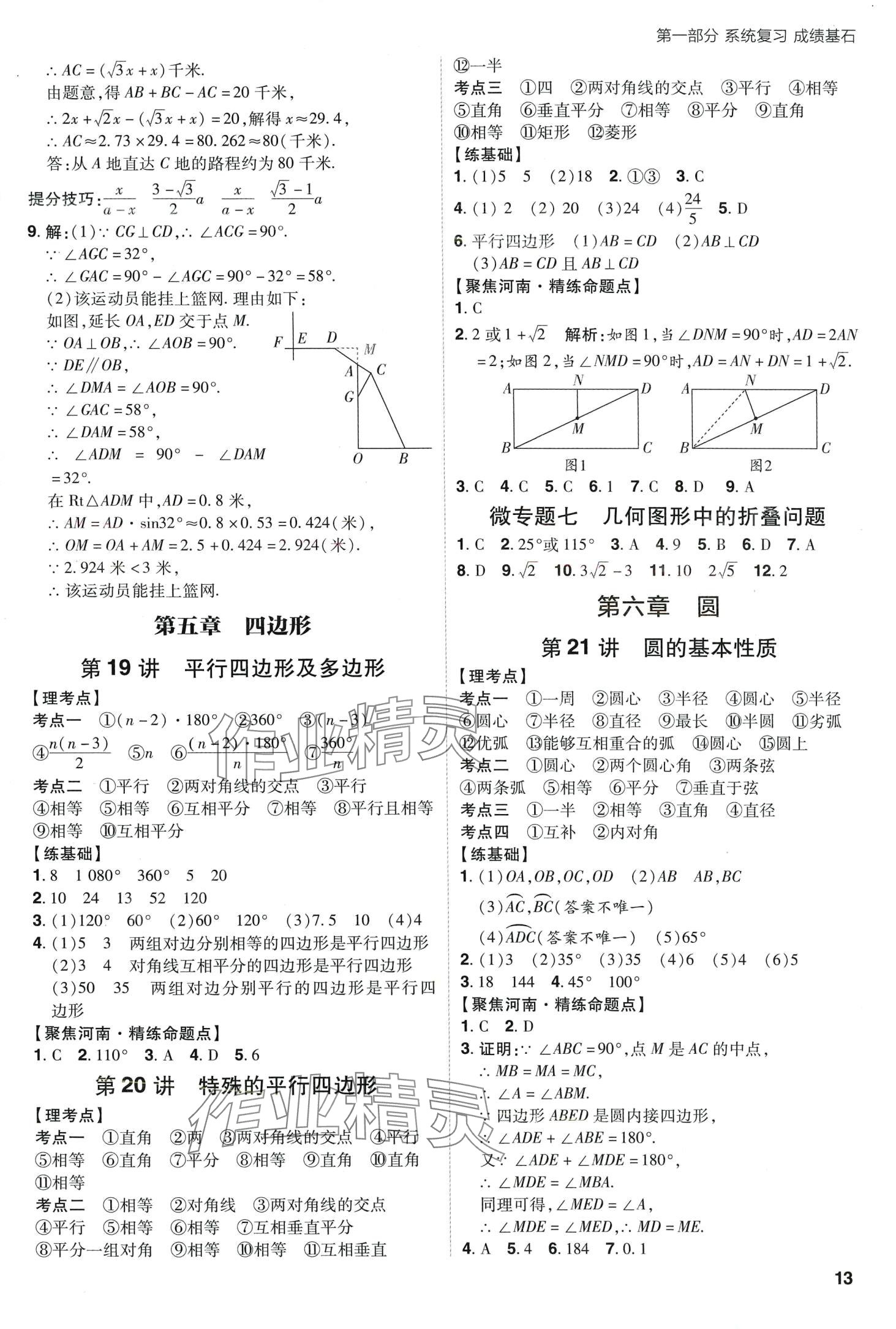 2024年考出好成績中考總復(fù)習(xí)數(shù)學(xué)中考人教版河南專版 第13頁