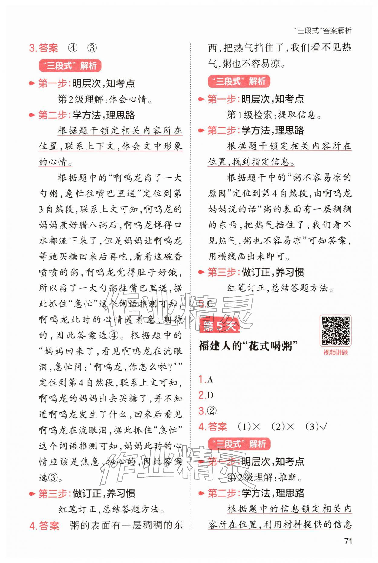 2026年一本小學(xué)語文寒假閱讀一年級語文人教版福建專版&nbsp;第3頁