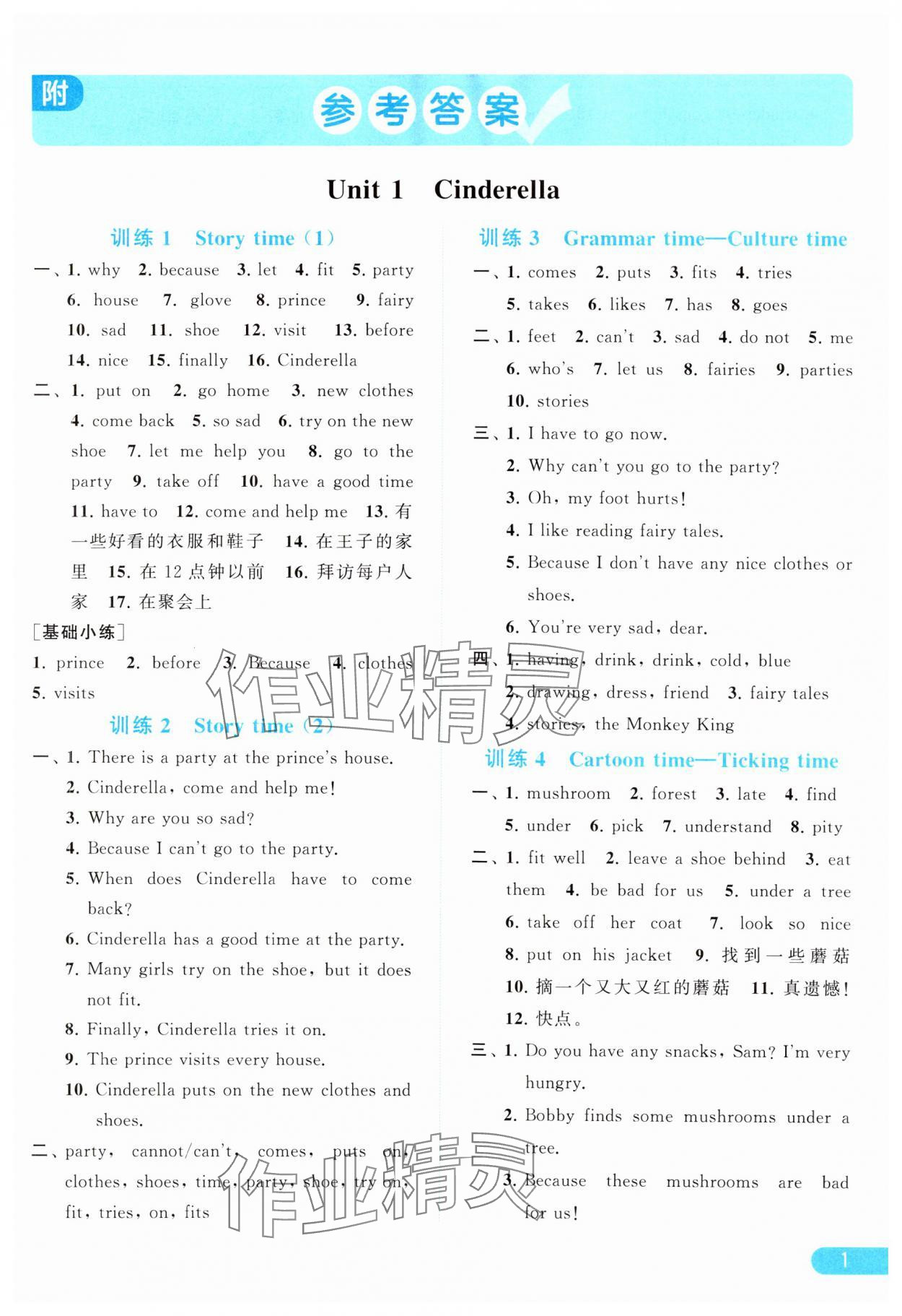 2024年亮點給力默寫天天練五年級英語下冊譯林版 第1頁