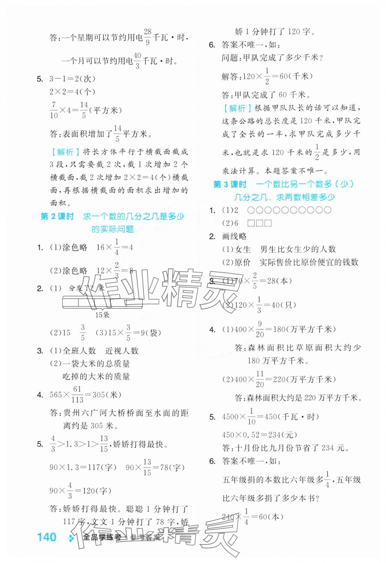 2024年全品学练考六年级数学上册苏教版 参考答案第8页