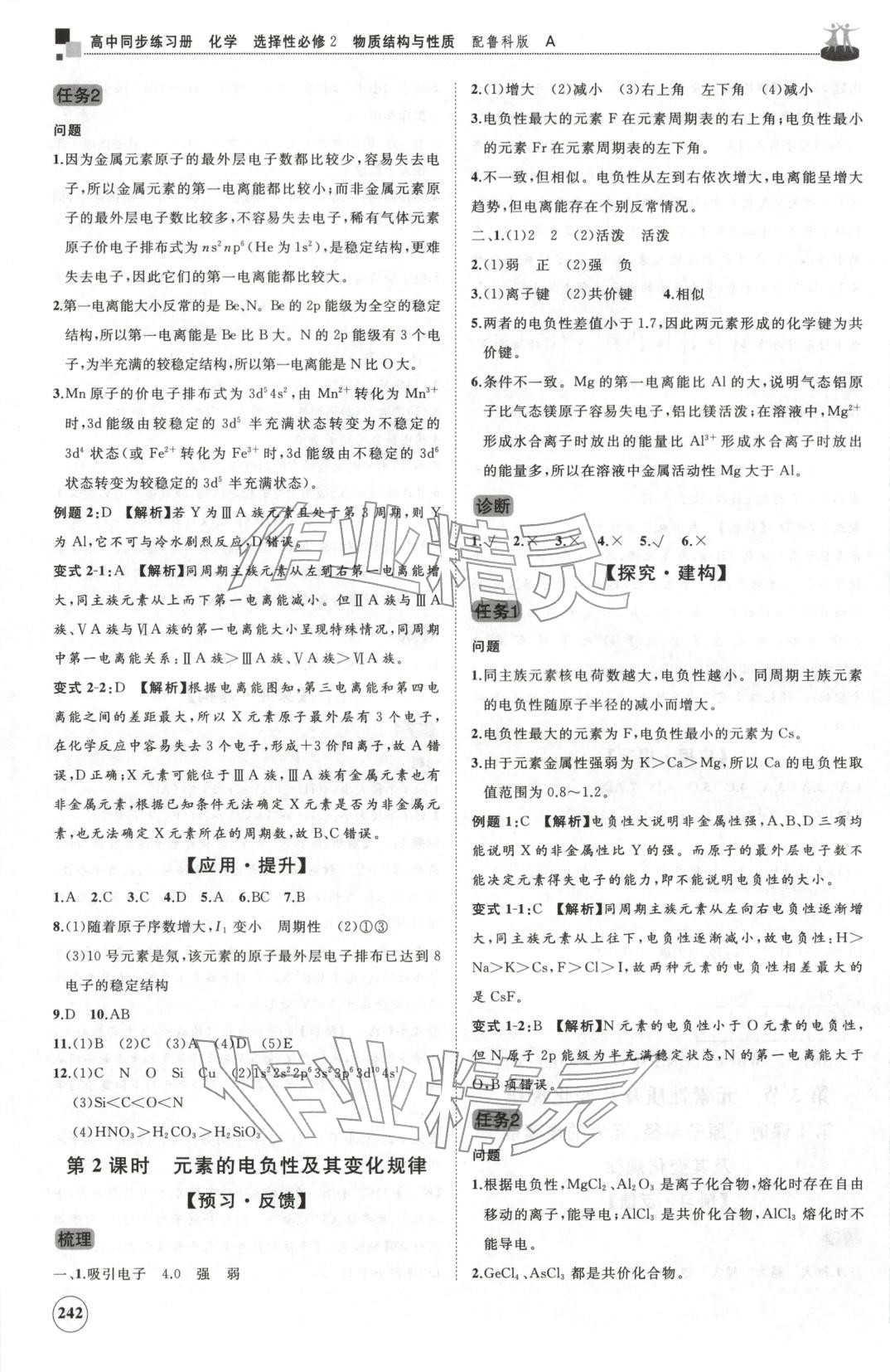 2025年同步練習(xí)冊山東友誼出版社高中化學(xué)選擇性必修第二冊魯科版A&nbsp;第6頁