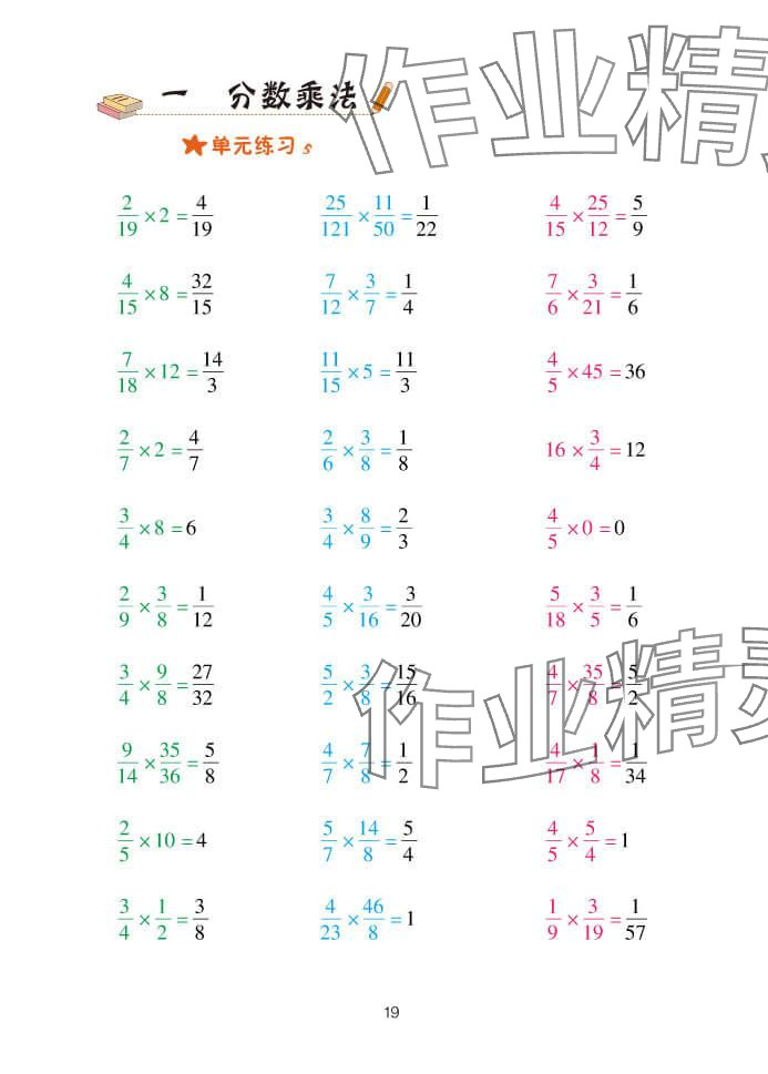 2024年口算天天練六年級(jí)數(shù)學(xué)上冊(cè)青島版 參考答案第19頁(yè)