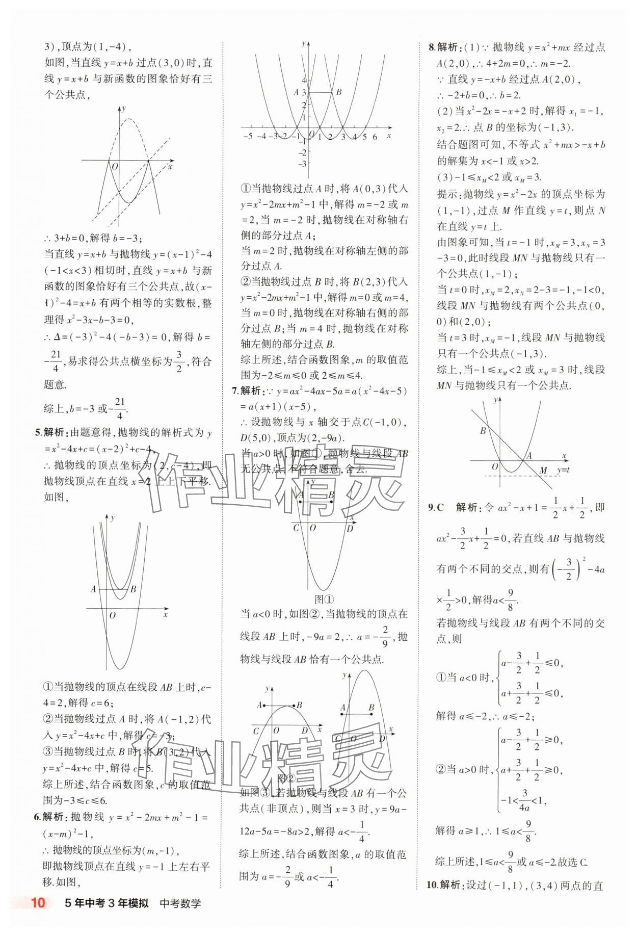 2025年5年中考3年模擬數(shù)學(xué)河北專版 第10頁