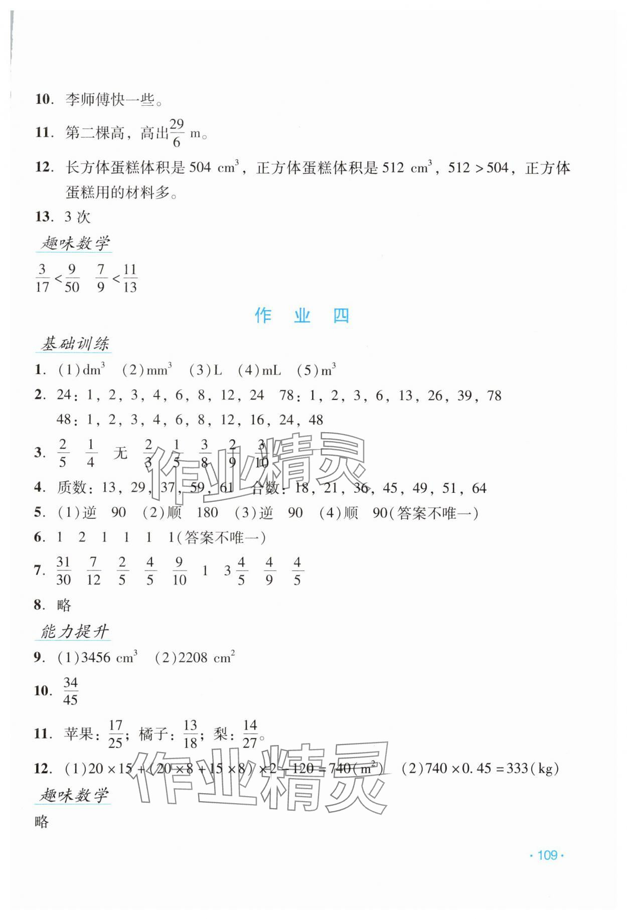 2024年假日数学吉林出版集团股份有限公司五年级人教版 第3页