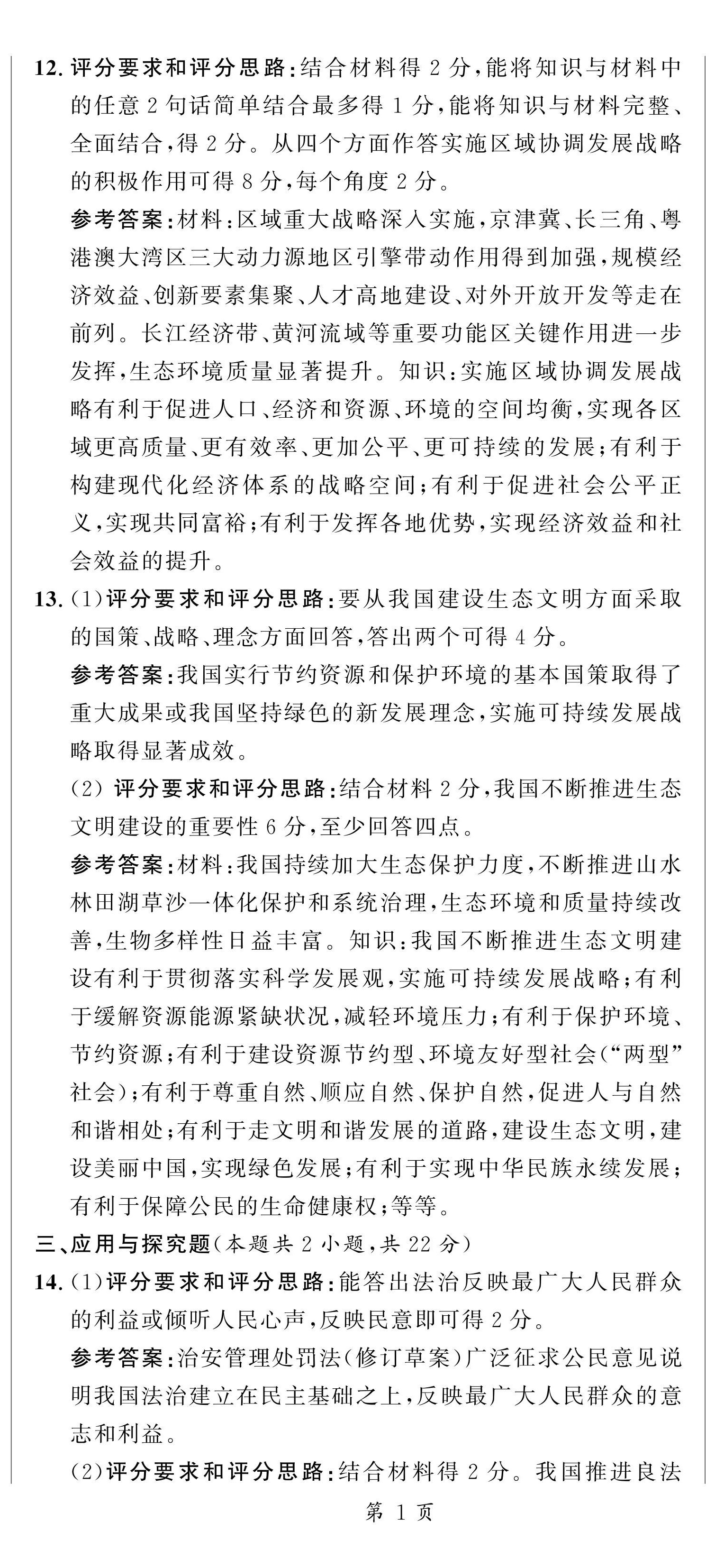 2024年成功之路宁夏中考仿真模拟卷道德与法治 第2页