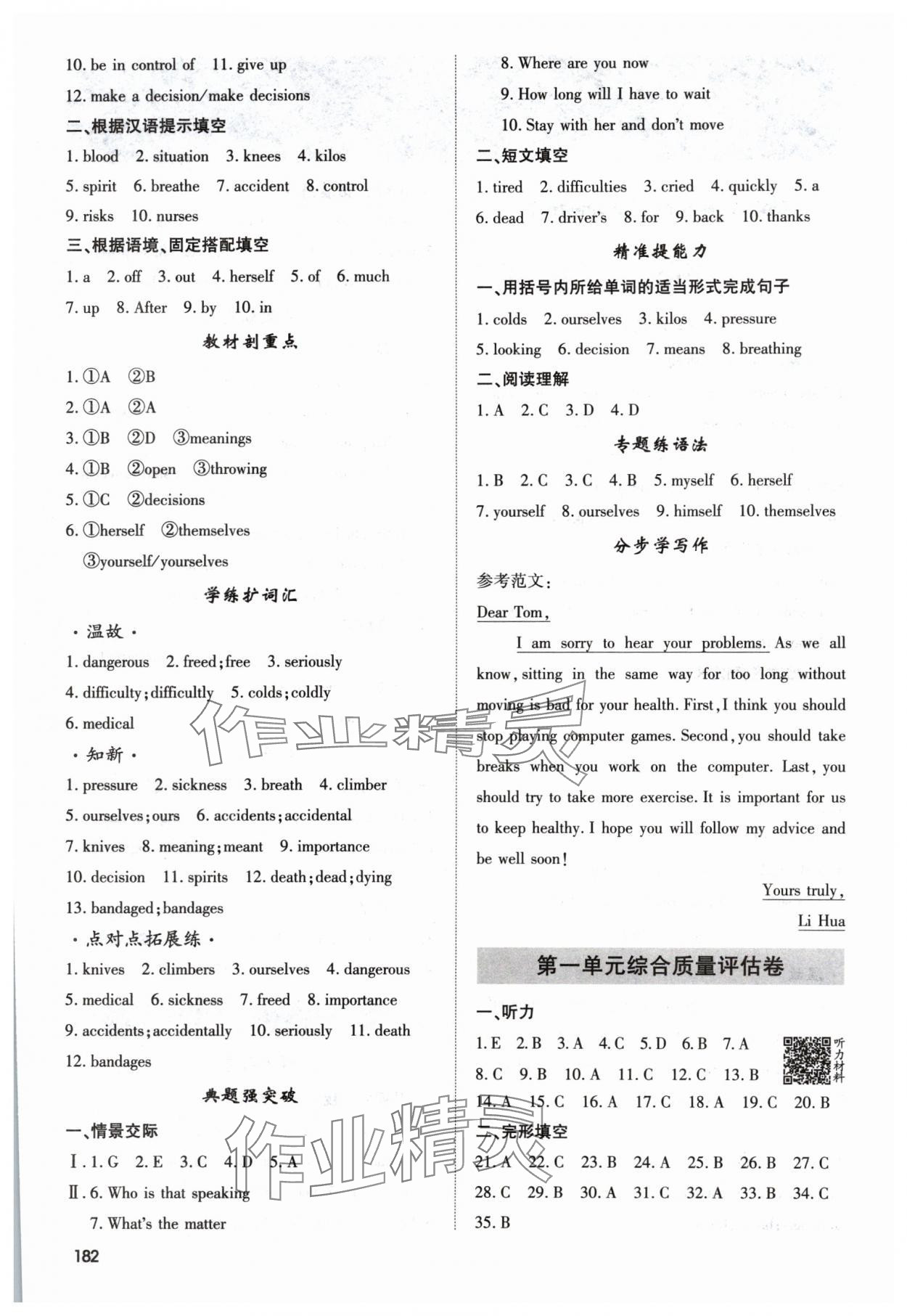 2024年直擊中考八年級英語下冊人教版內(nèi)蒙古大學(xué)出版社 參考答案第2頁