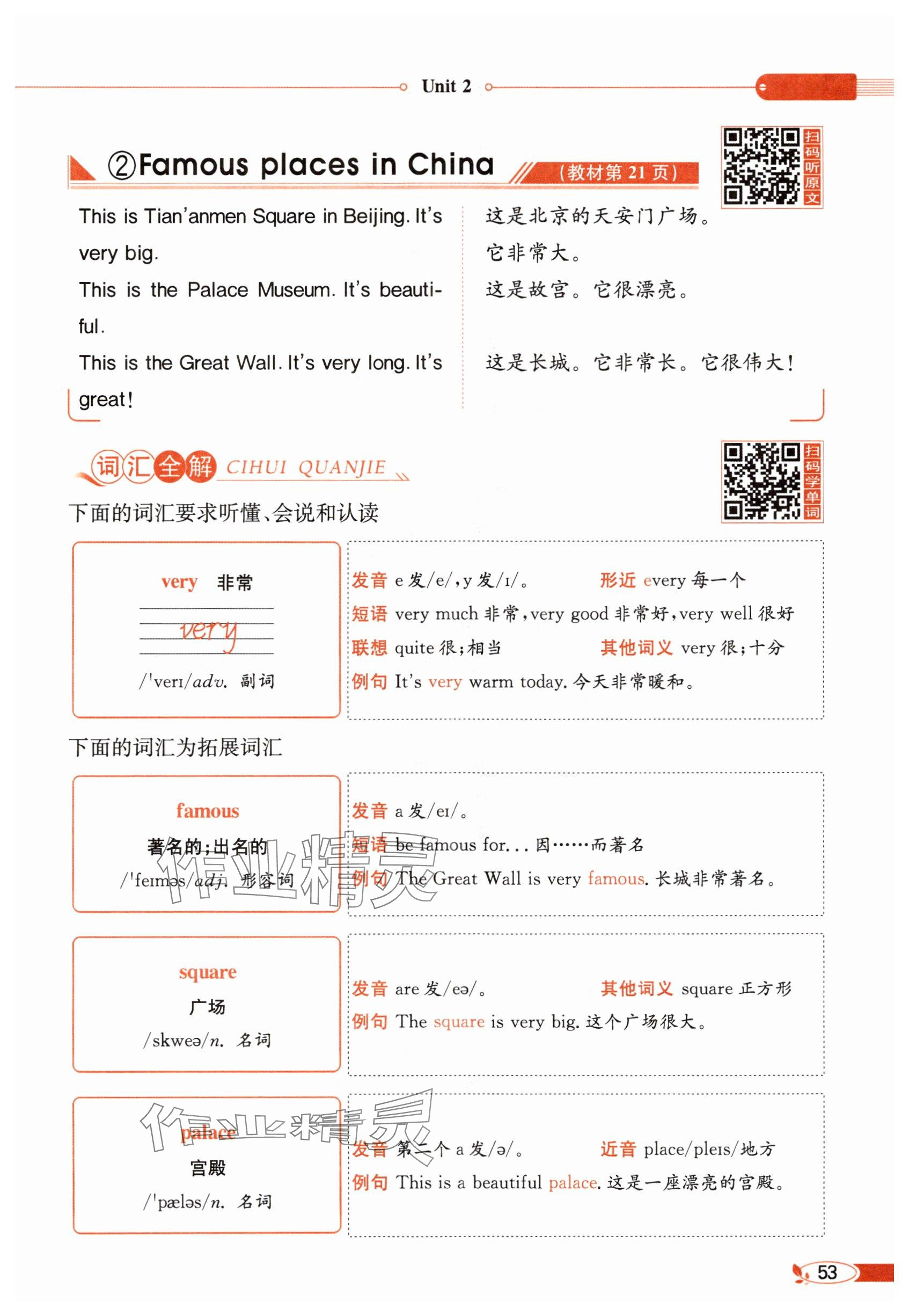 2025年教材課本五年級英語上冊冀教版 參考答案第53頁