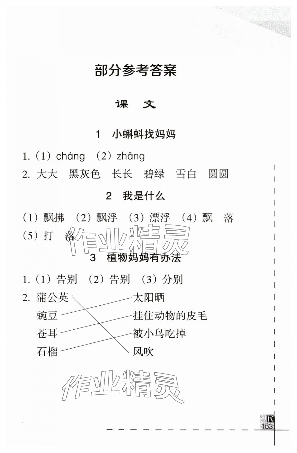 2024年小学语文词语手册二年级上册人教版浙江教育出版社 第1页