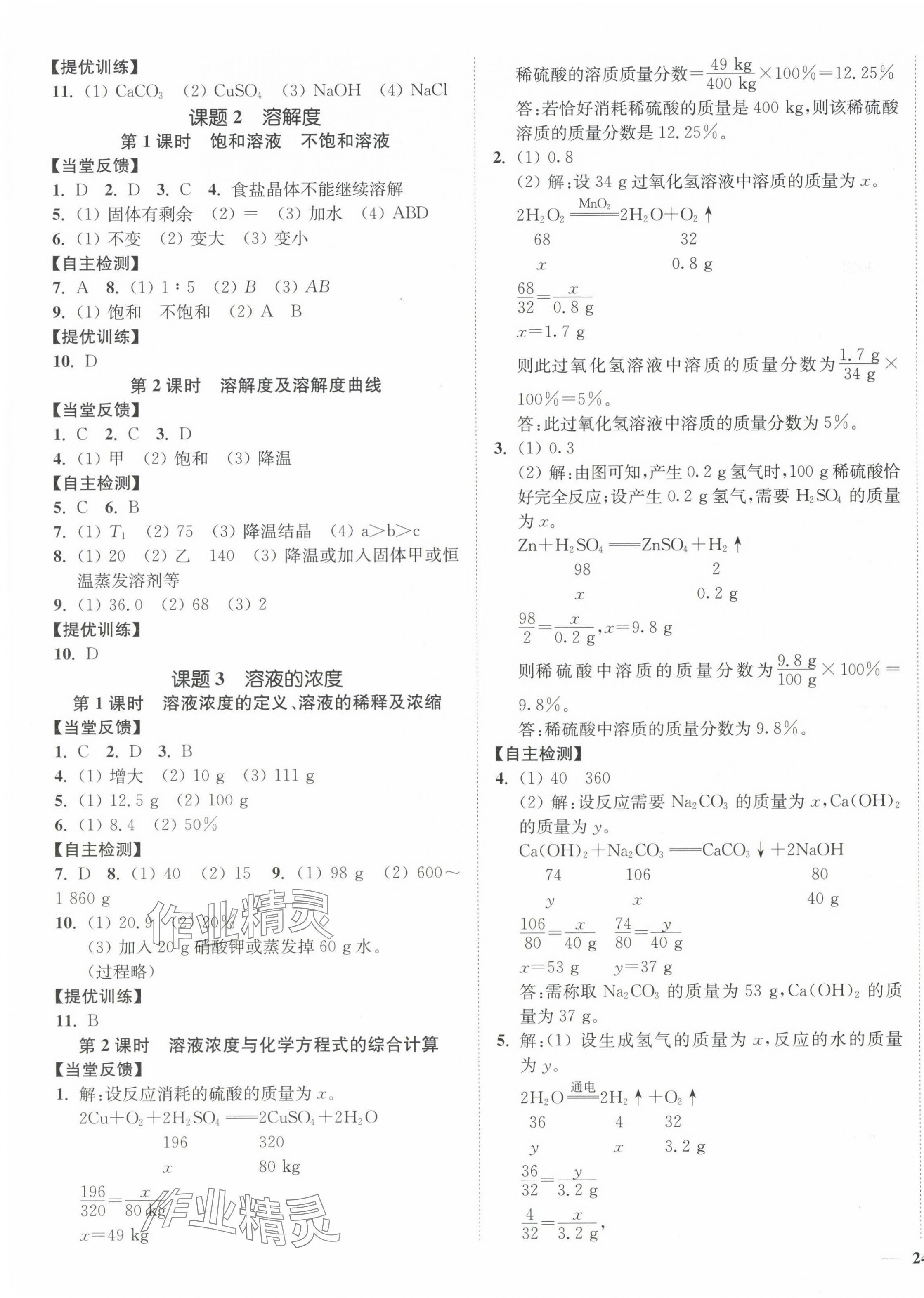 2024年南通小题课时作业本九年级化学下册人教版 第3页