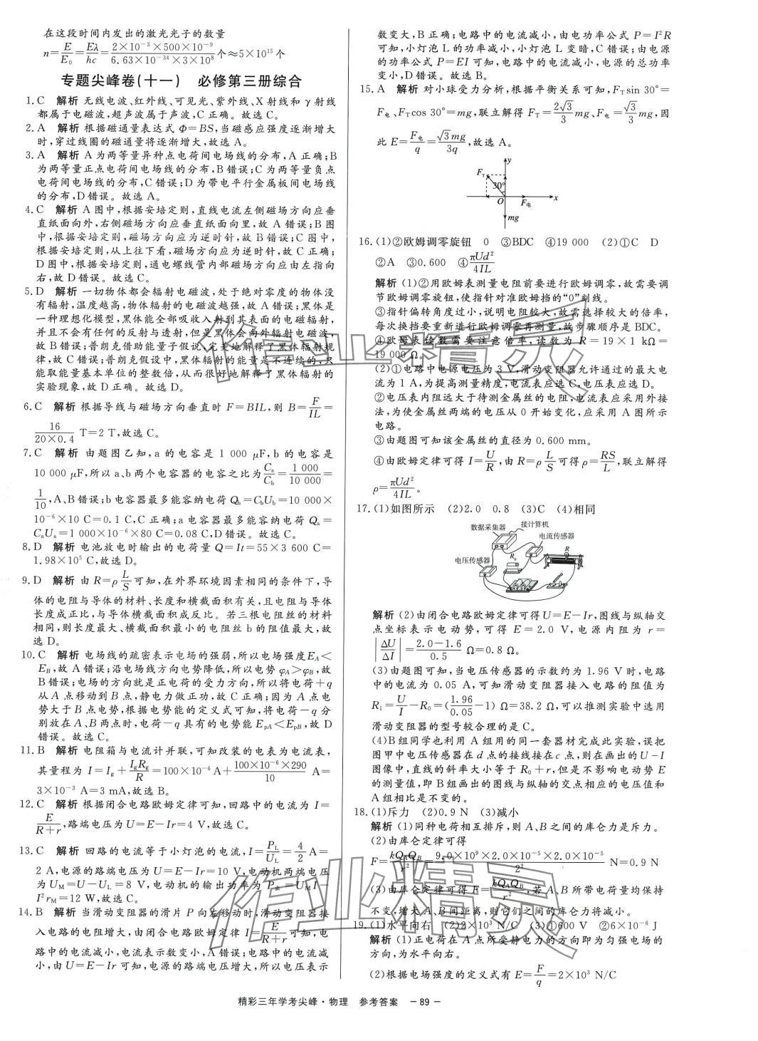 2024年精彩三年學(xué)考尖峰物理人教版浙江專版 第13頁