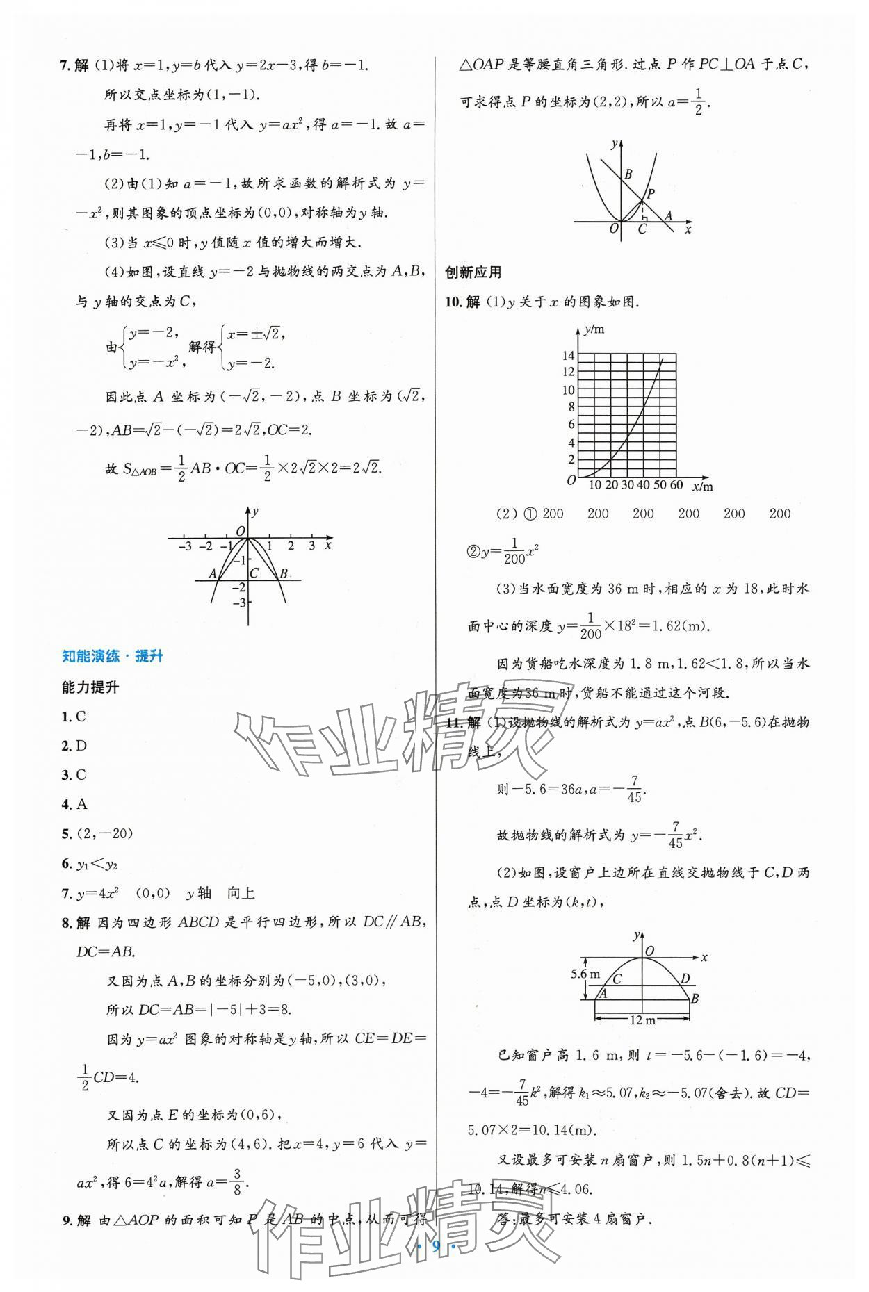 2023年初中同步测控优化设计九年级数学上册人教版 第9页