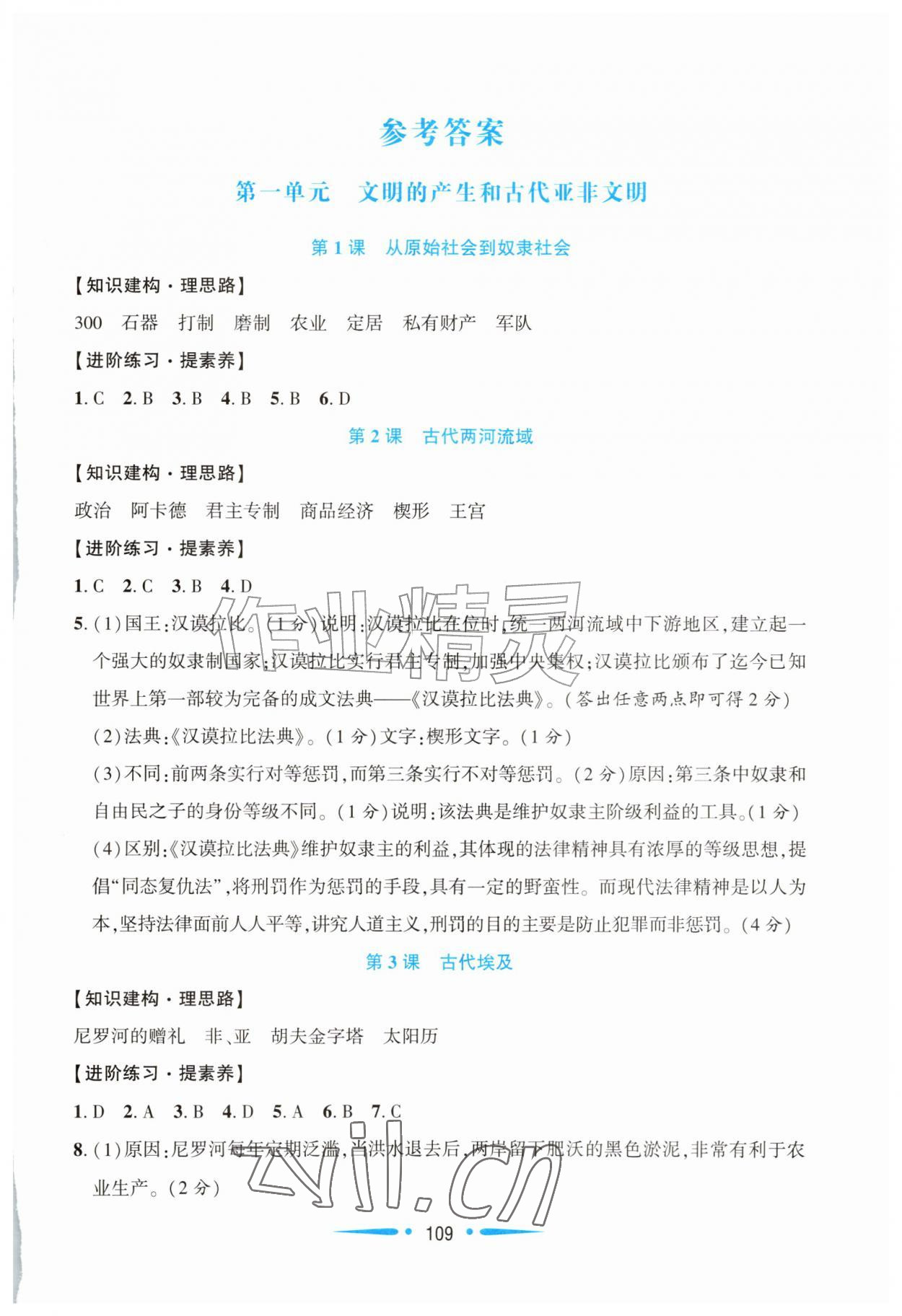 2026年新课程学习指导九年级历史上册人教版陕西专版&nbsp;第1页
