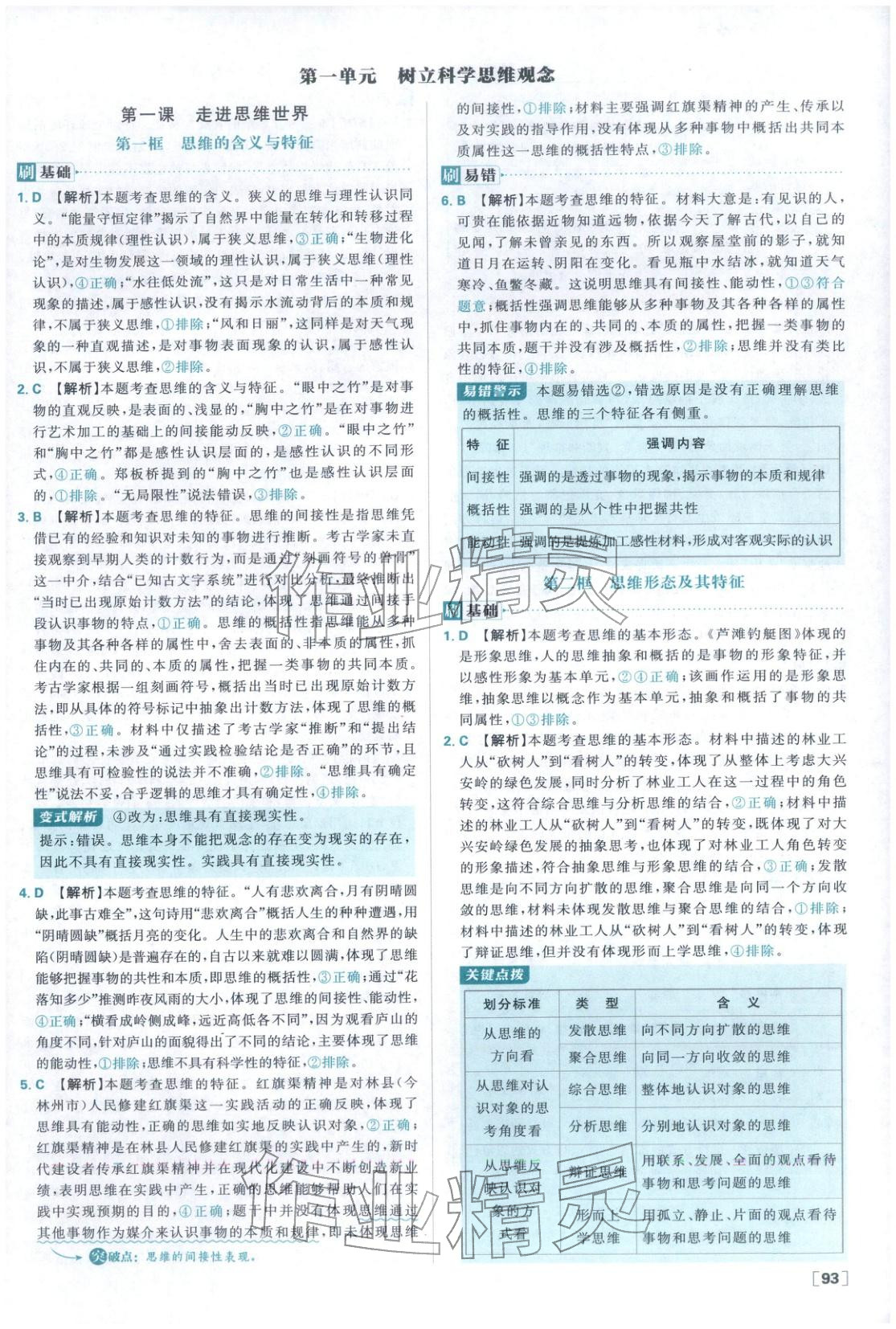2025年高中必刷题高中道德与法治选择性必修第三册人教版 第1页