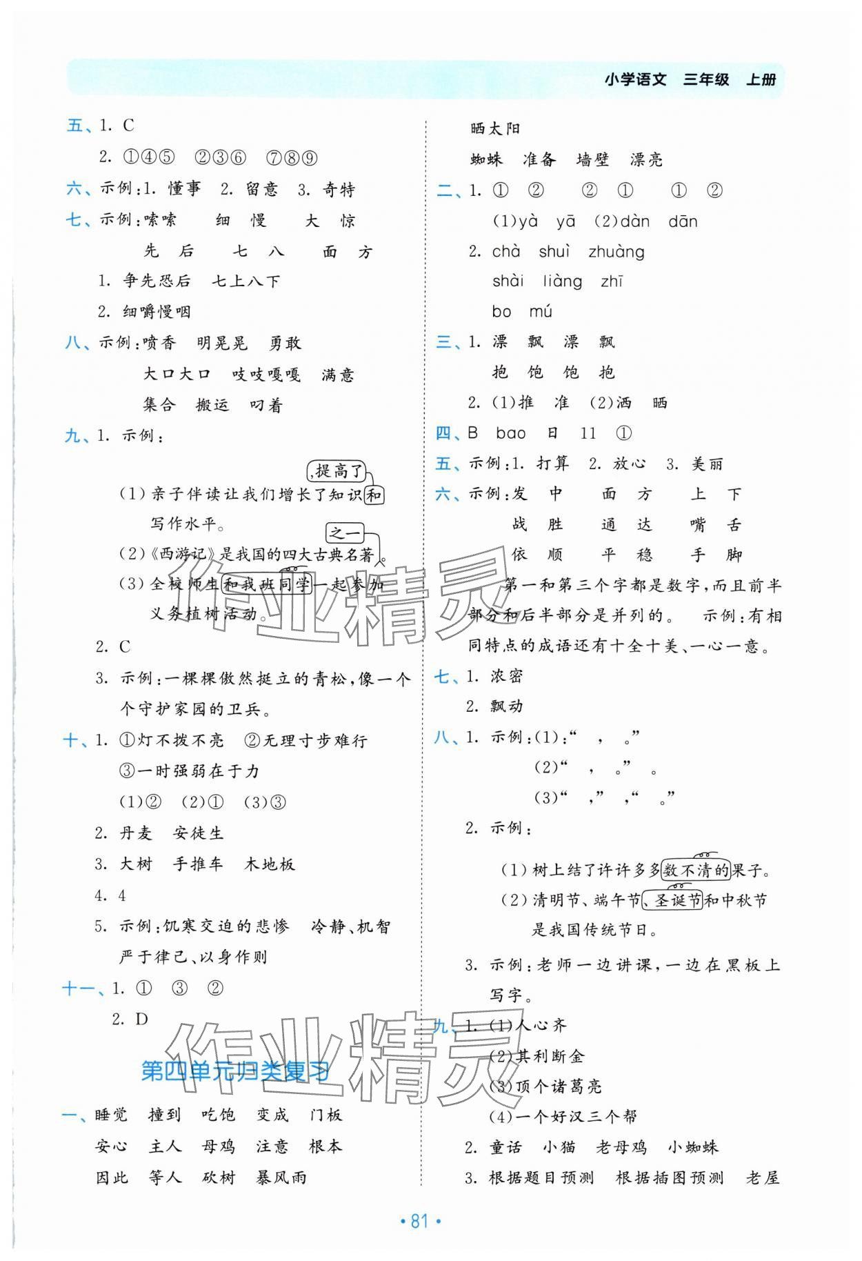 2024年53单元归类复习三年级语文上册人教版 第3页