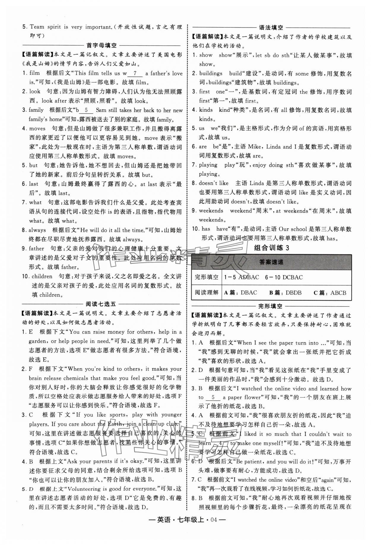 2024年学霸组合训练七年级英语上册译林版 参考答案第4页