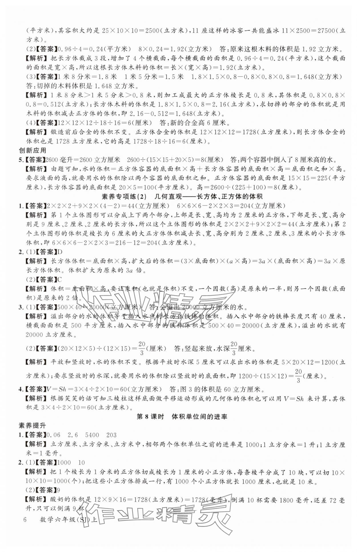 2024年素養(yǎng)天天練六年級(jí)數(shù)學(xué)上冊(cè)蘇教版&nbsp;參考答案第6頁