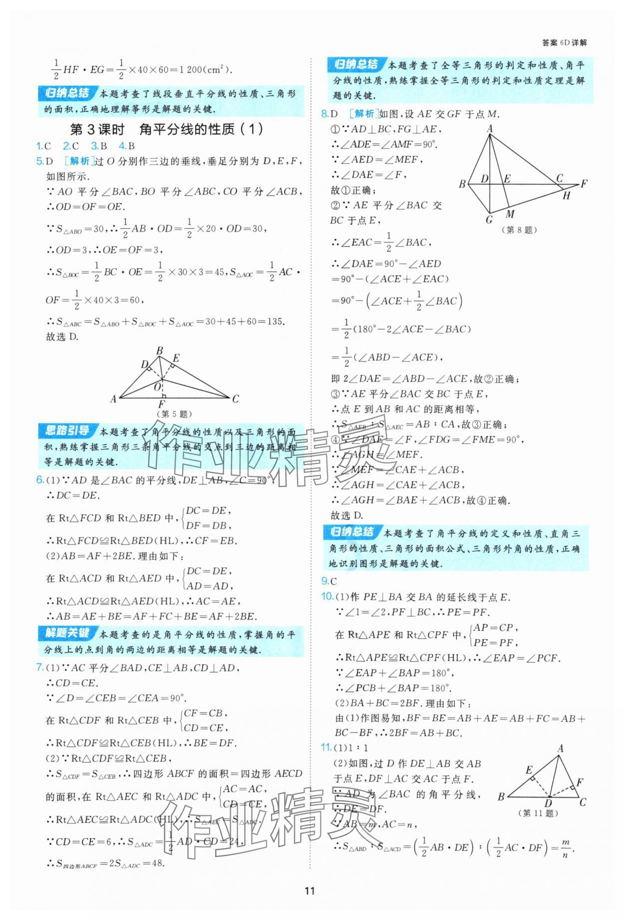 2025年1课3练单元达标测试八年级数学上册苏科版 第11页