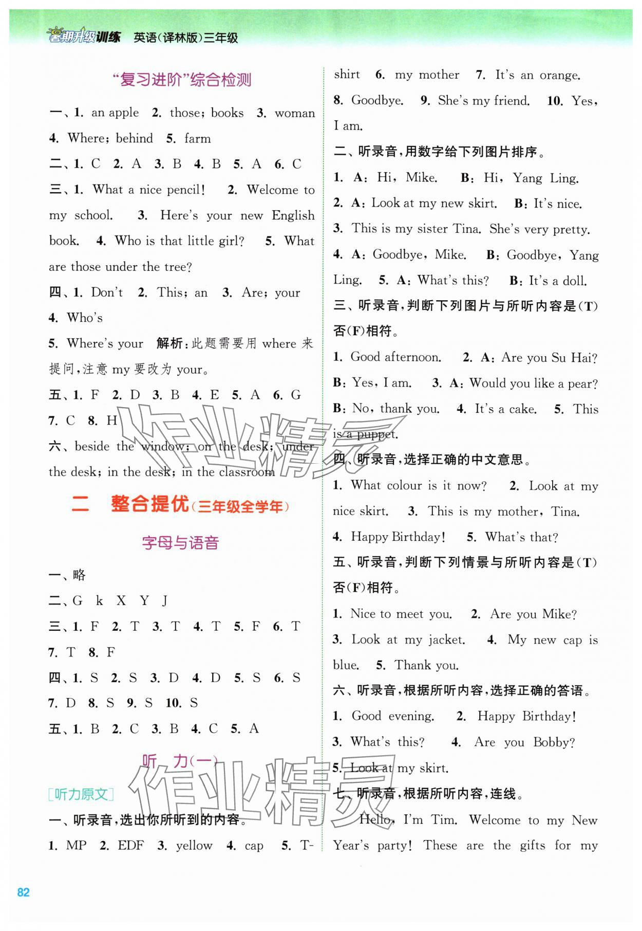 2024年暑期升級(jí)訓(xùn)練三年級(jí)英語(yǔ)譯林版浙江教育出版社 第4頁(yè)