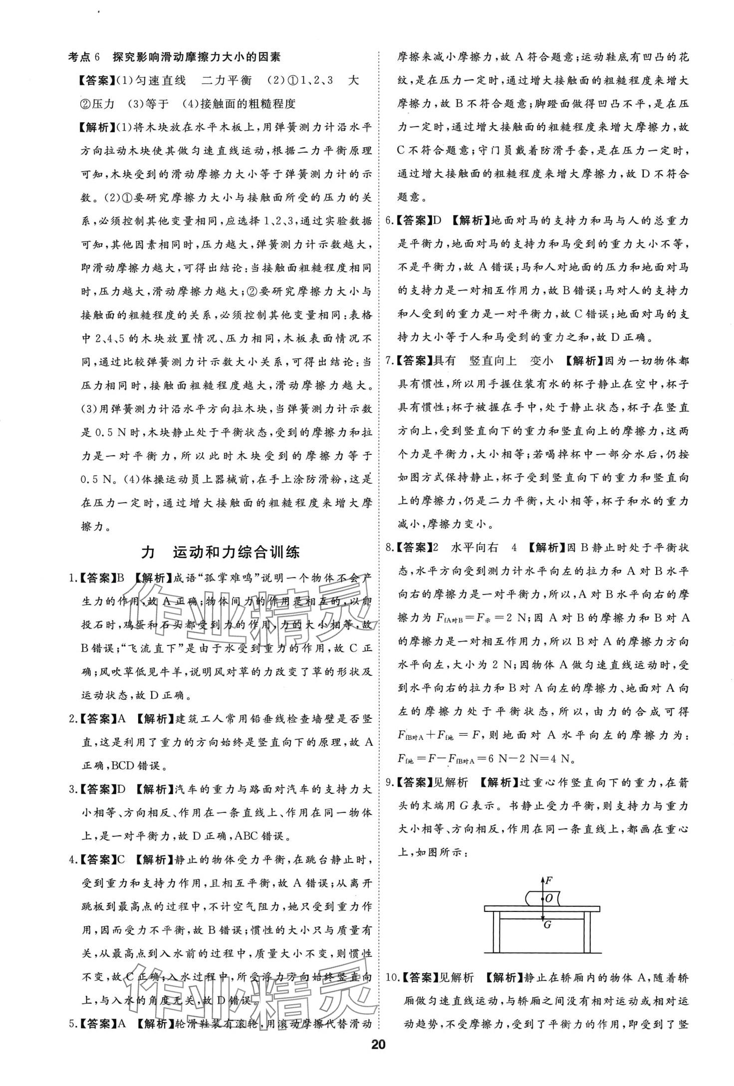 2024年首席中考真題分類卷物理中考&nbsp;第18頁