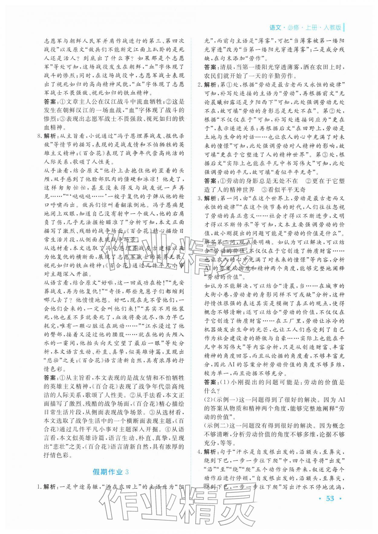 2026年假期生活安徽教育出版社高一语文必修上册人教版&nbsp;第3页